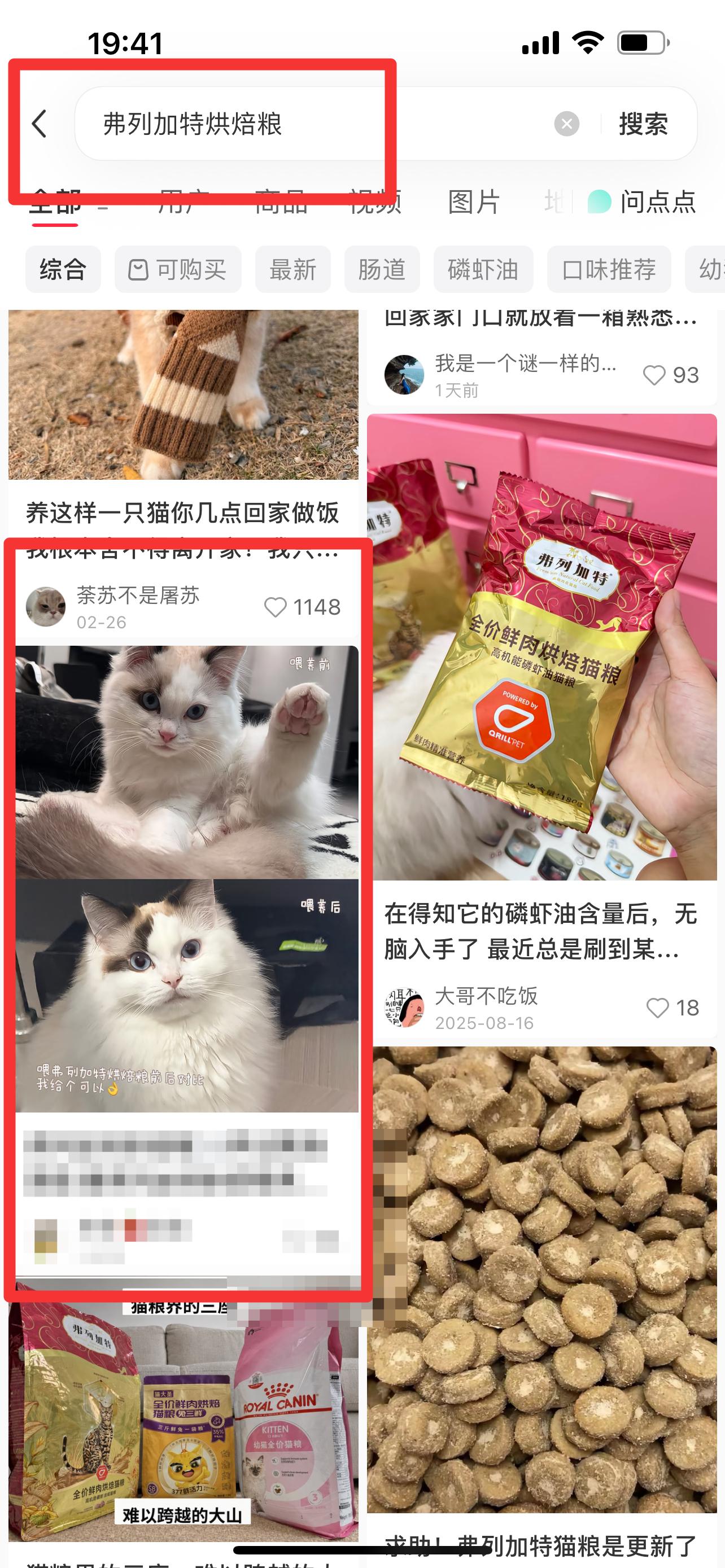 小红书 搜索 弗 弗列加特烘焙粮7 步骤图1