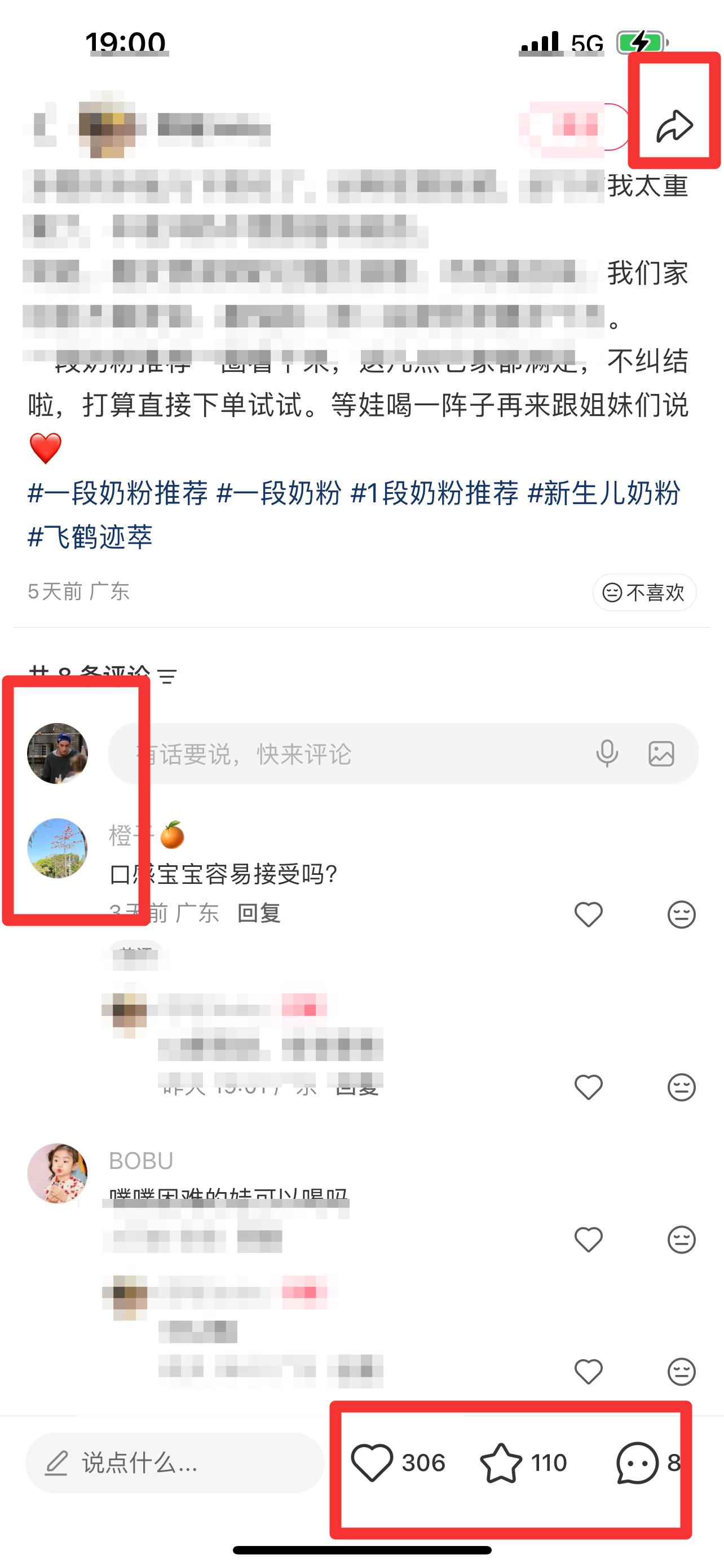 小红书 搜索 迹  一段奶粉推荐12 步骤图3