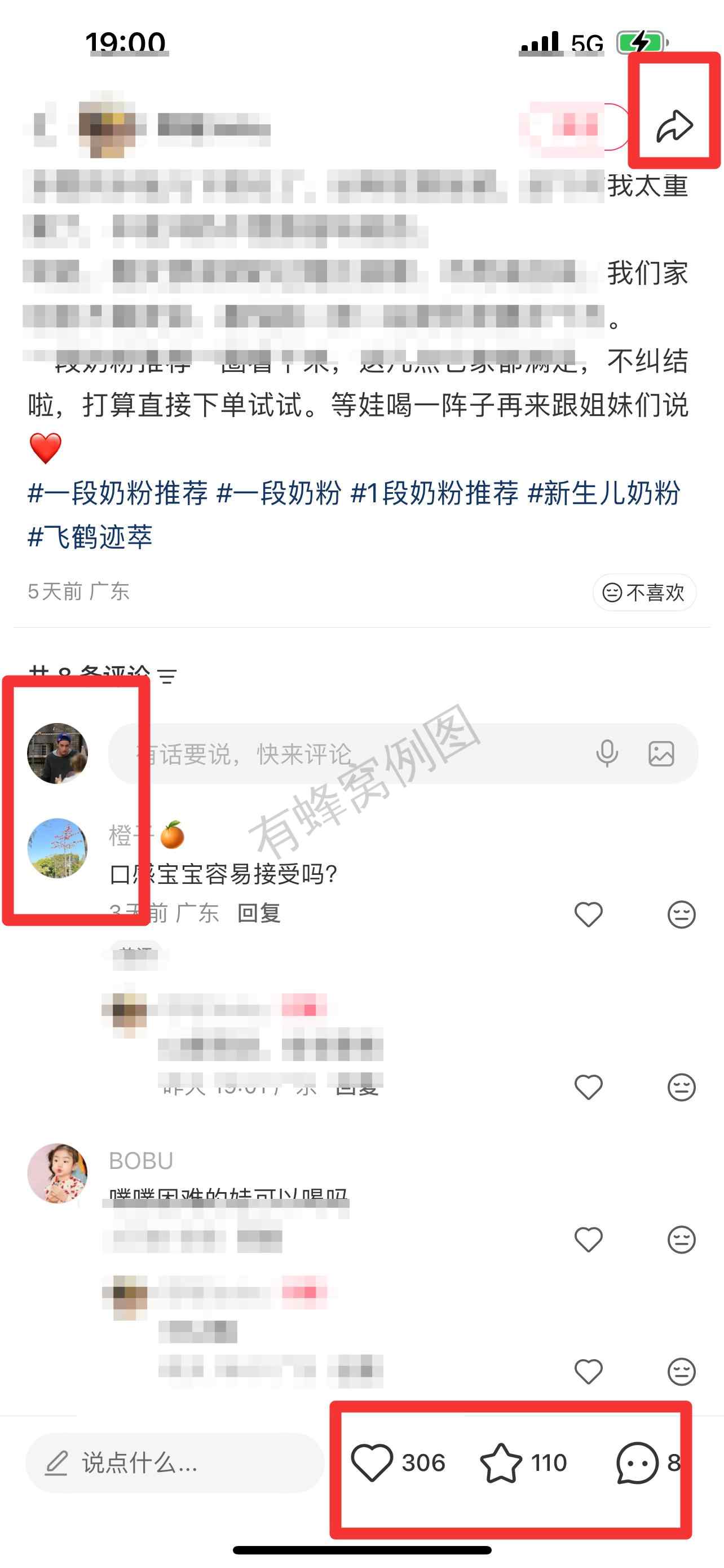 小红书 搜索 迹 一段奶粉推荐12 步骤图3