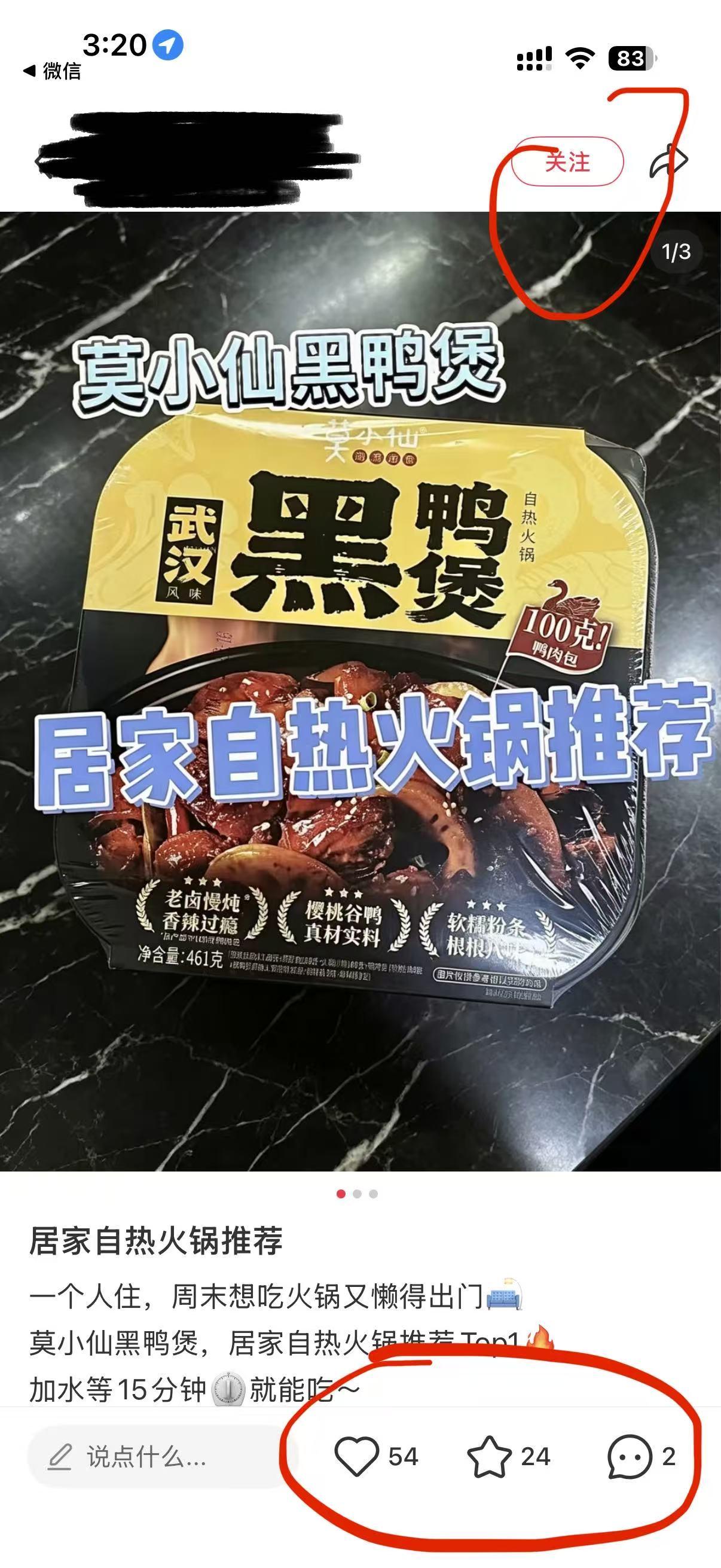 小红书 微博 微信 搜索 点击 点赞 评论 朋友圈 自热火锅推荐 -  5.27---1 验收样图2