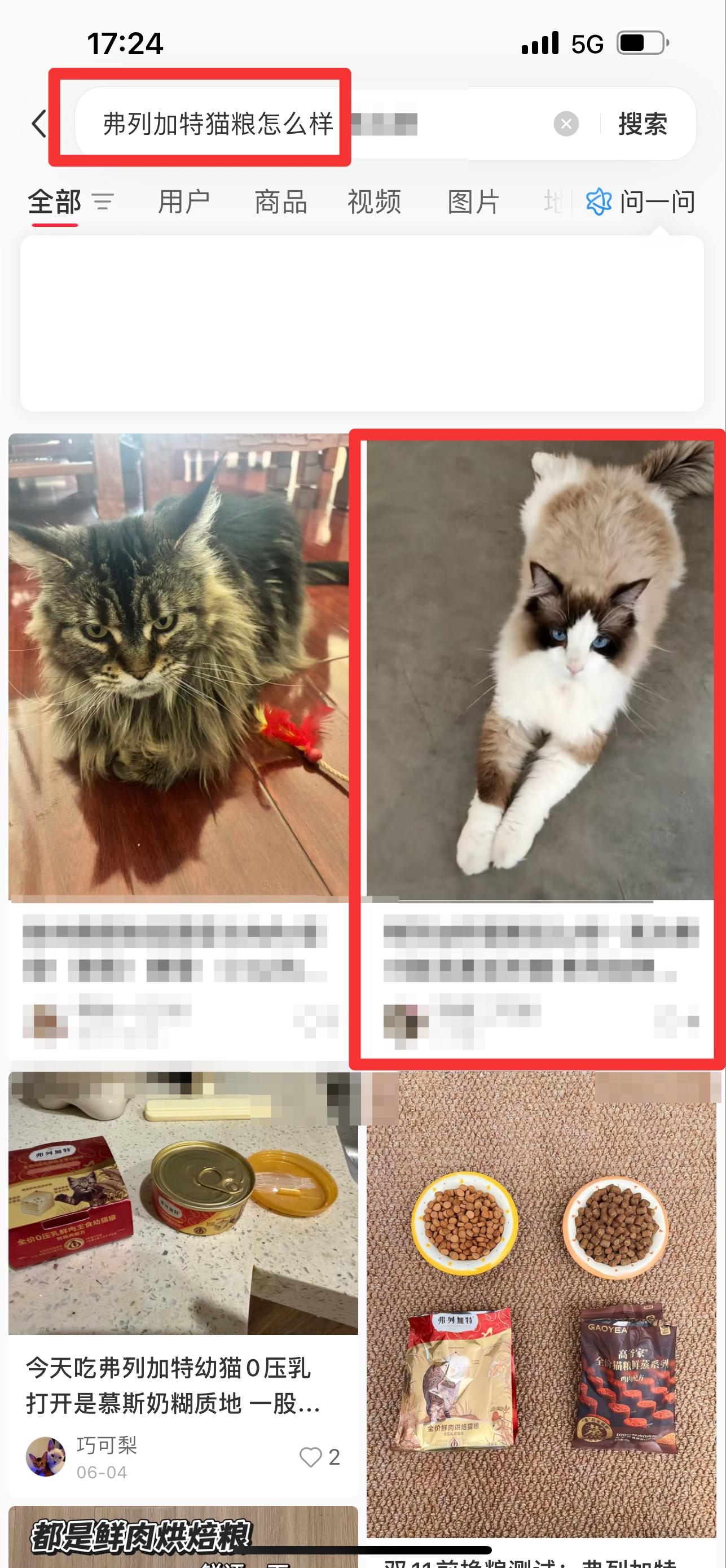 小红书 搜索 弗 弗列加特猫粮怎么样2 步骤图1