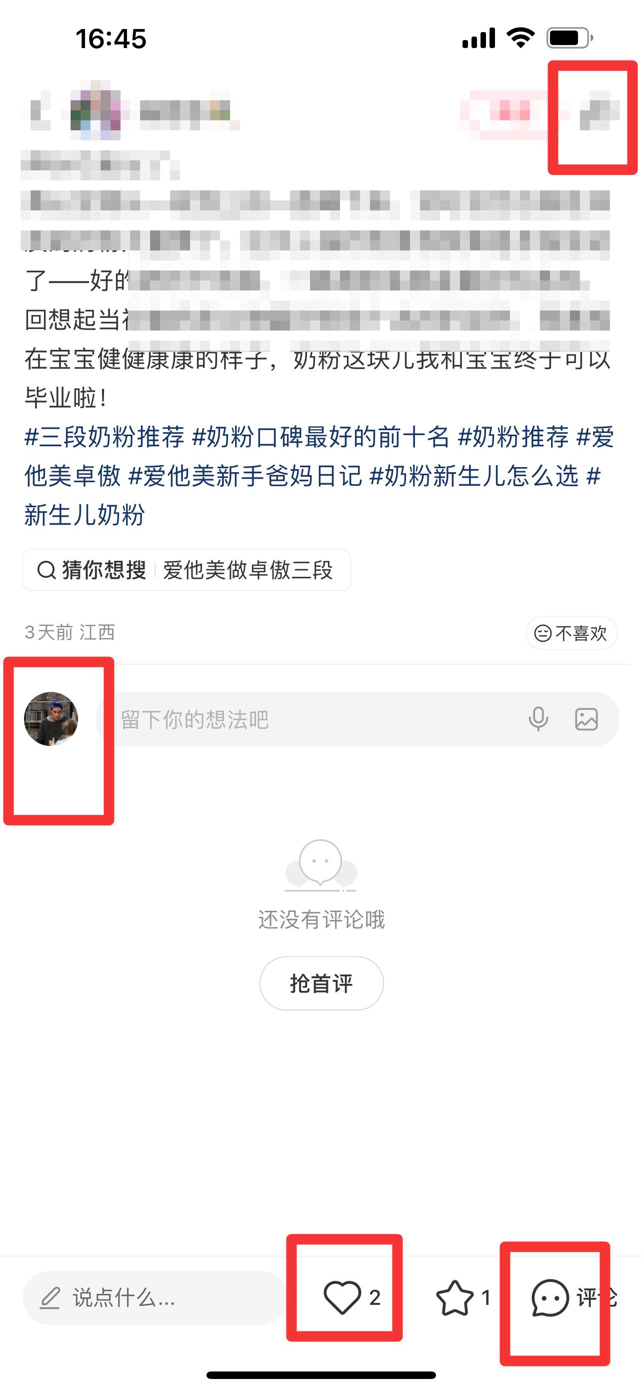 小红书 搜索 霸AP  三段奶粉推荐38 步骤图3