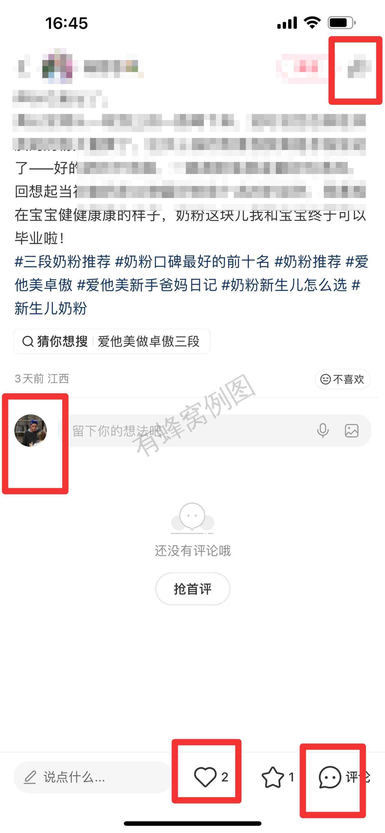 小红书 搜索 霸AP 三段奶粉推荐38 步骤图3