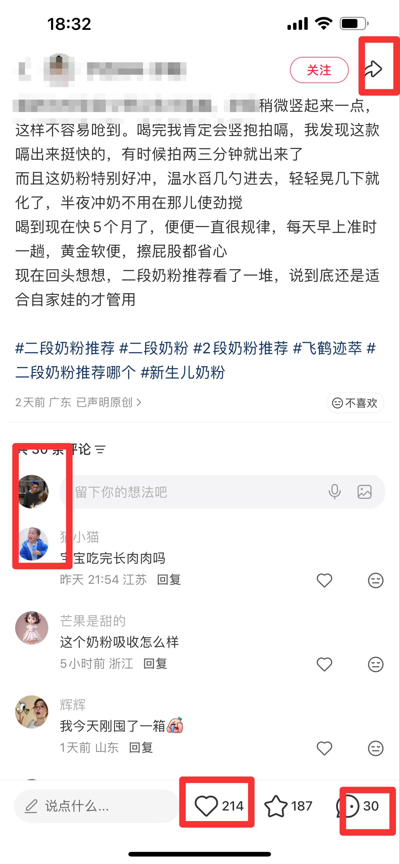 小红书 搜索 迹  二段奶粉推荐8 步骤图3