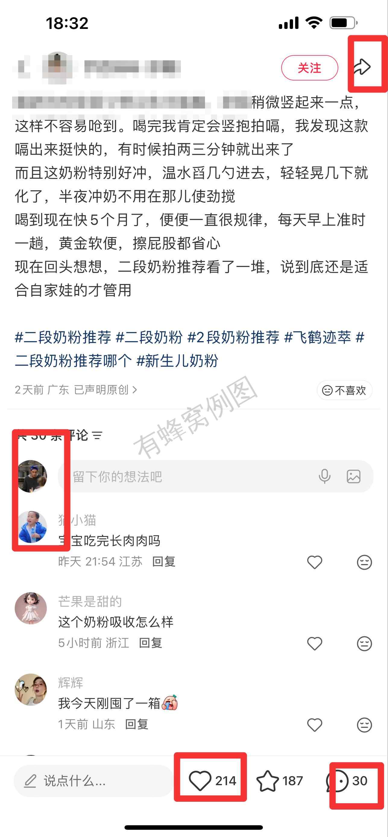 小红书 搜索 迹 二段奶粉推荐8 步骤图3