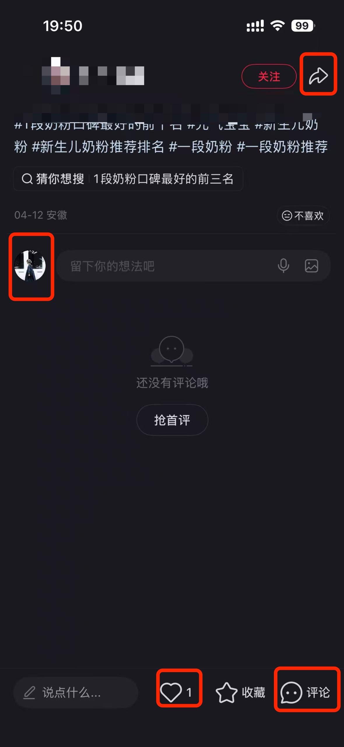 小红书 搜索 a2曜 1段奶粉口碑最好的前十名5 步骤图3