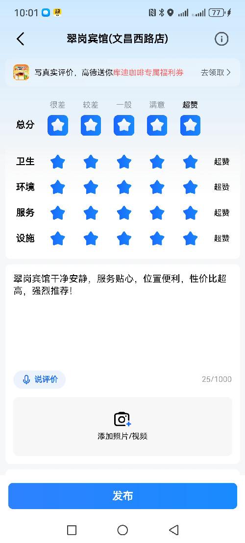 任意 评论 点赞 高德地图  写好评 步骤图2