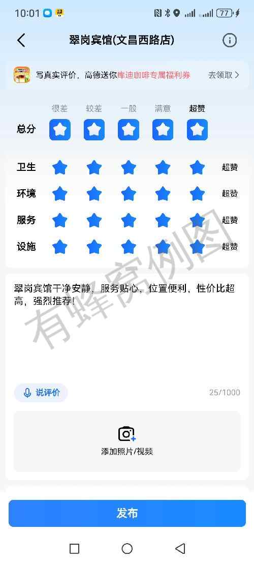 任意 评论 点赞 高德地图 写好评 步骤图2