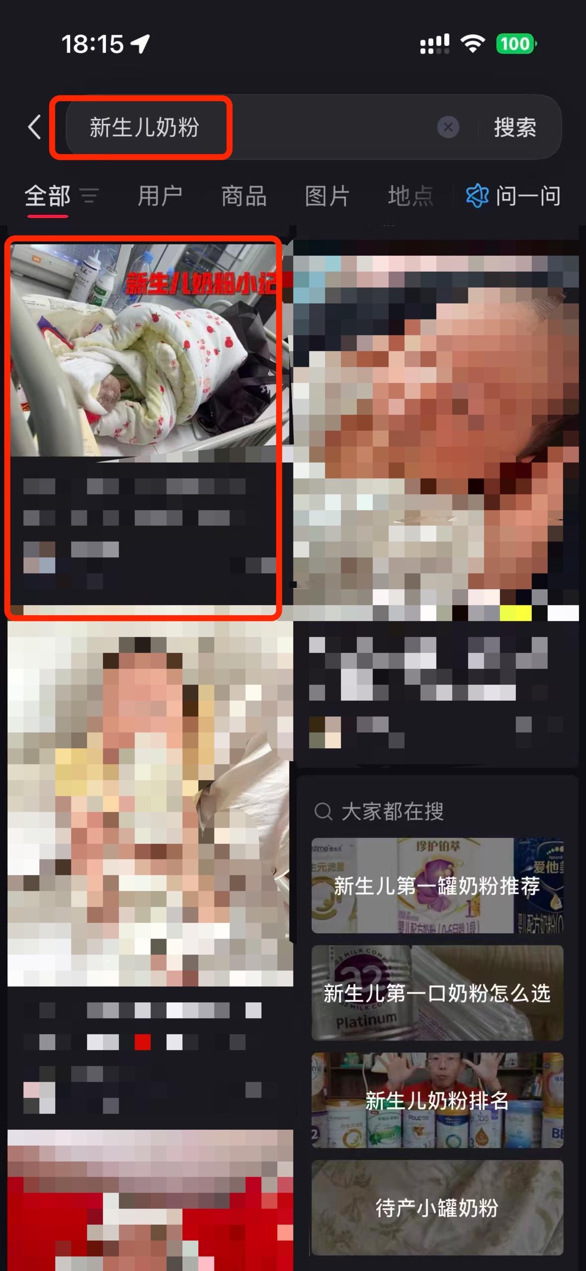 小红书 搜索 a2金 新生儿奶粉3 步骤图1