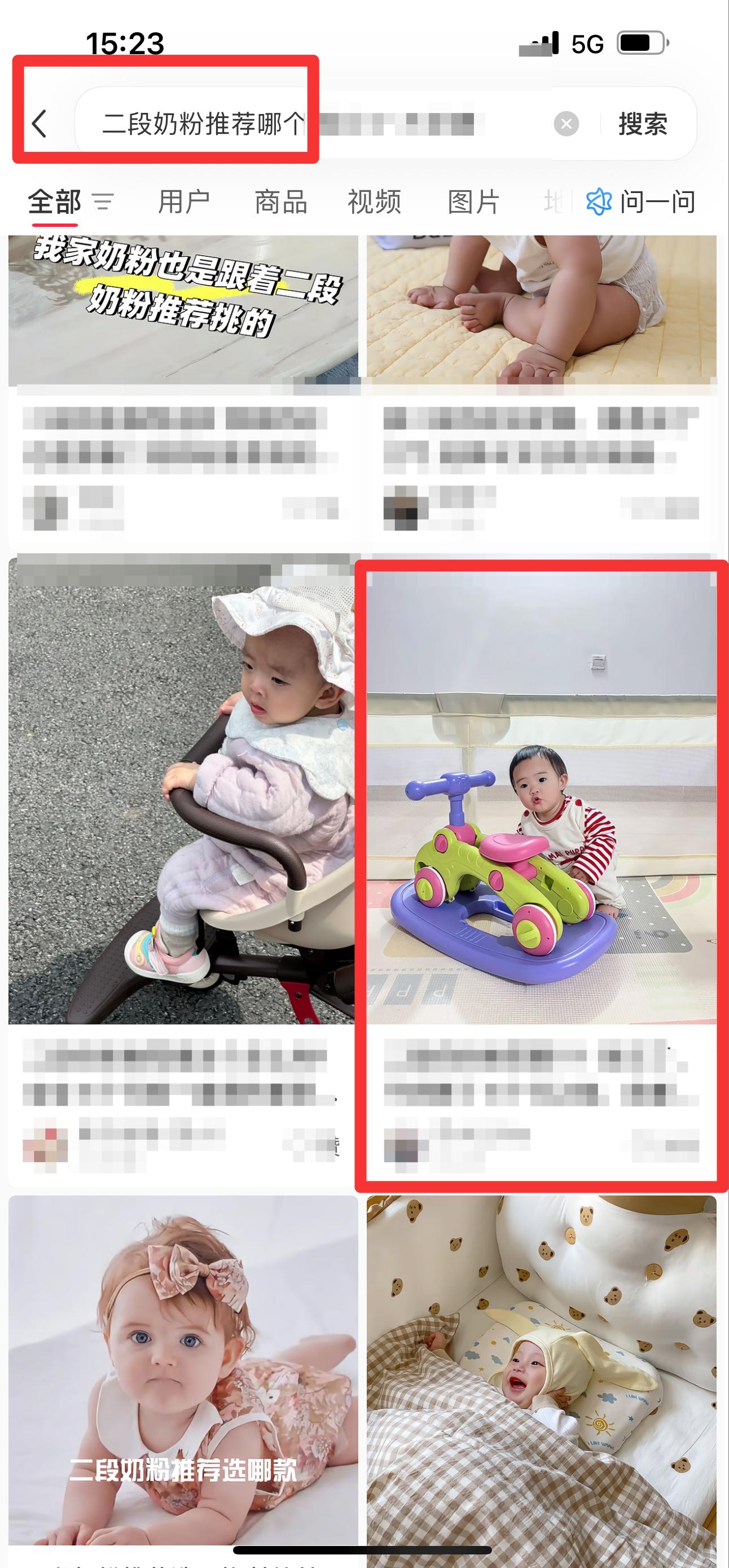 小红书 搜索 迹  二段奶粉推荐哪个8 步骤图1