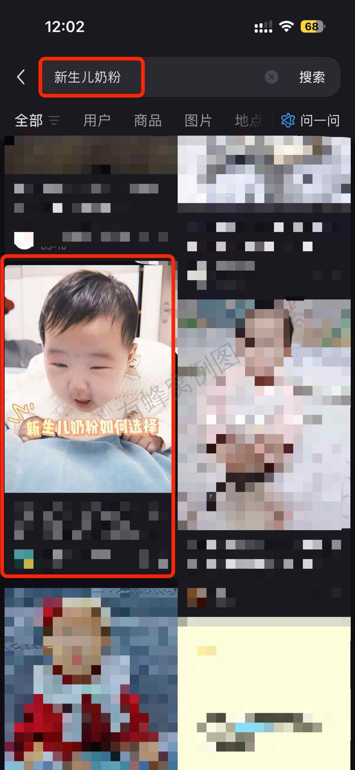 小红书 搜索 a2曜 新生儿奶粉11 步骤图1
