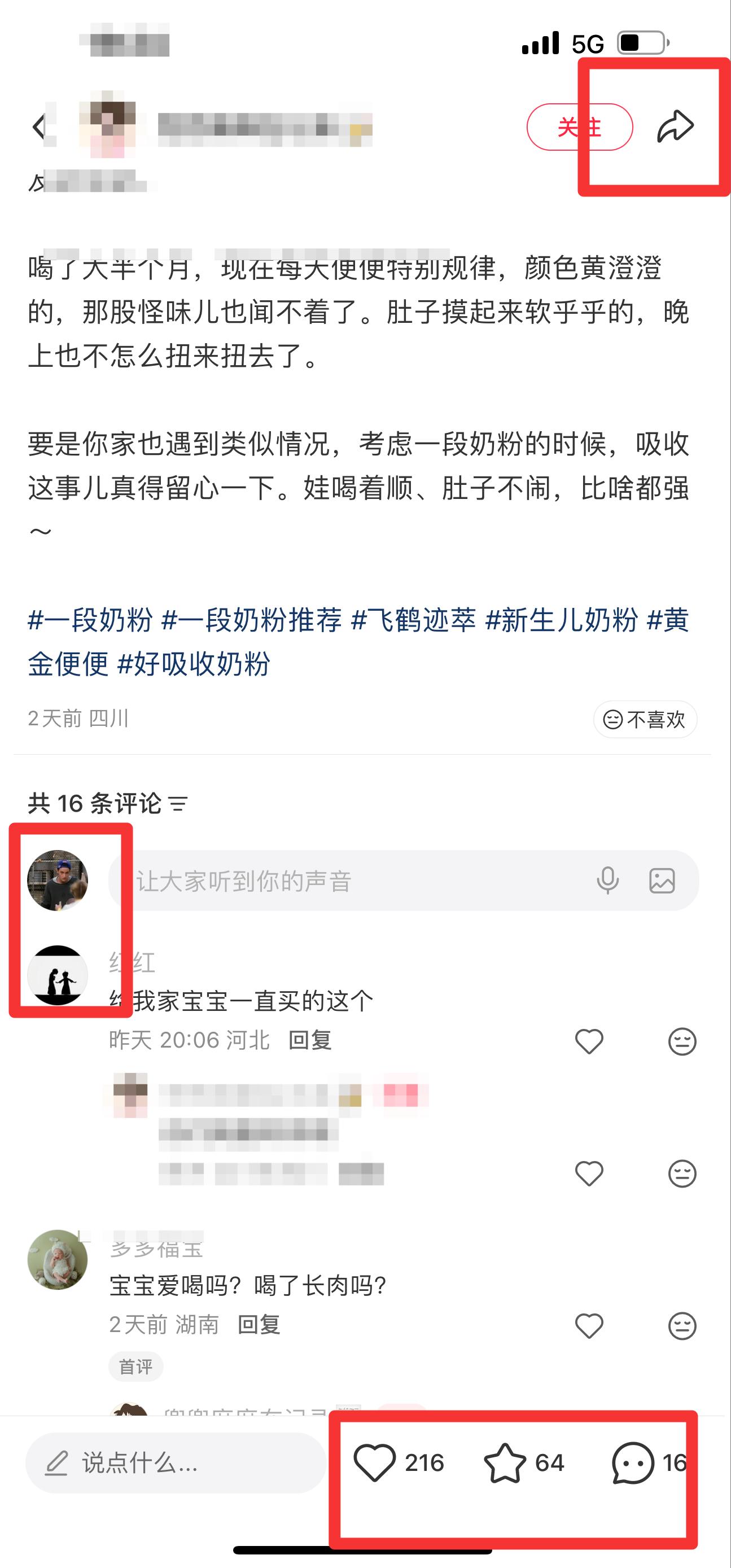 小红书 搜索 迹  一段奶粉20 步骤图3