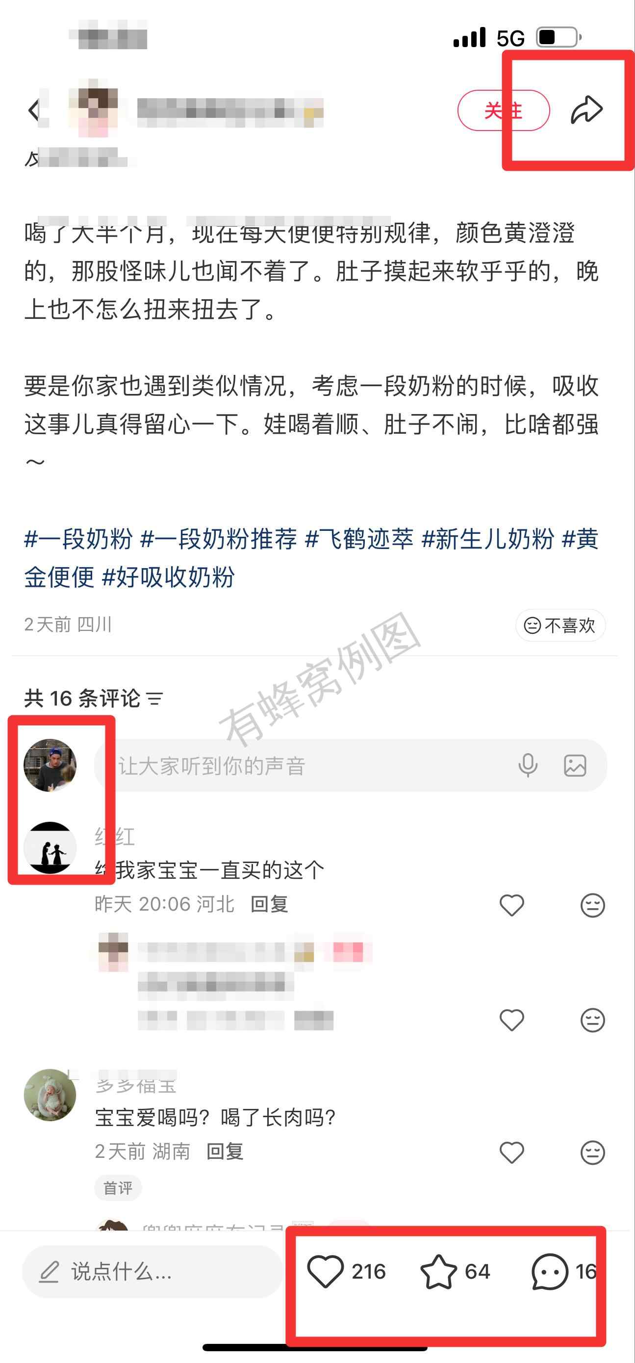小红书 搜索 迹 一段奶粉20 步骤图3