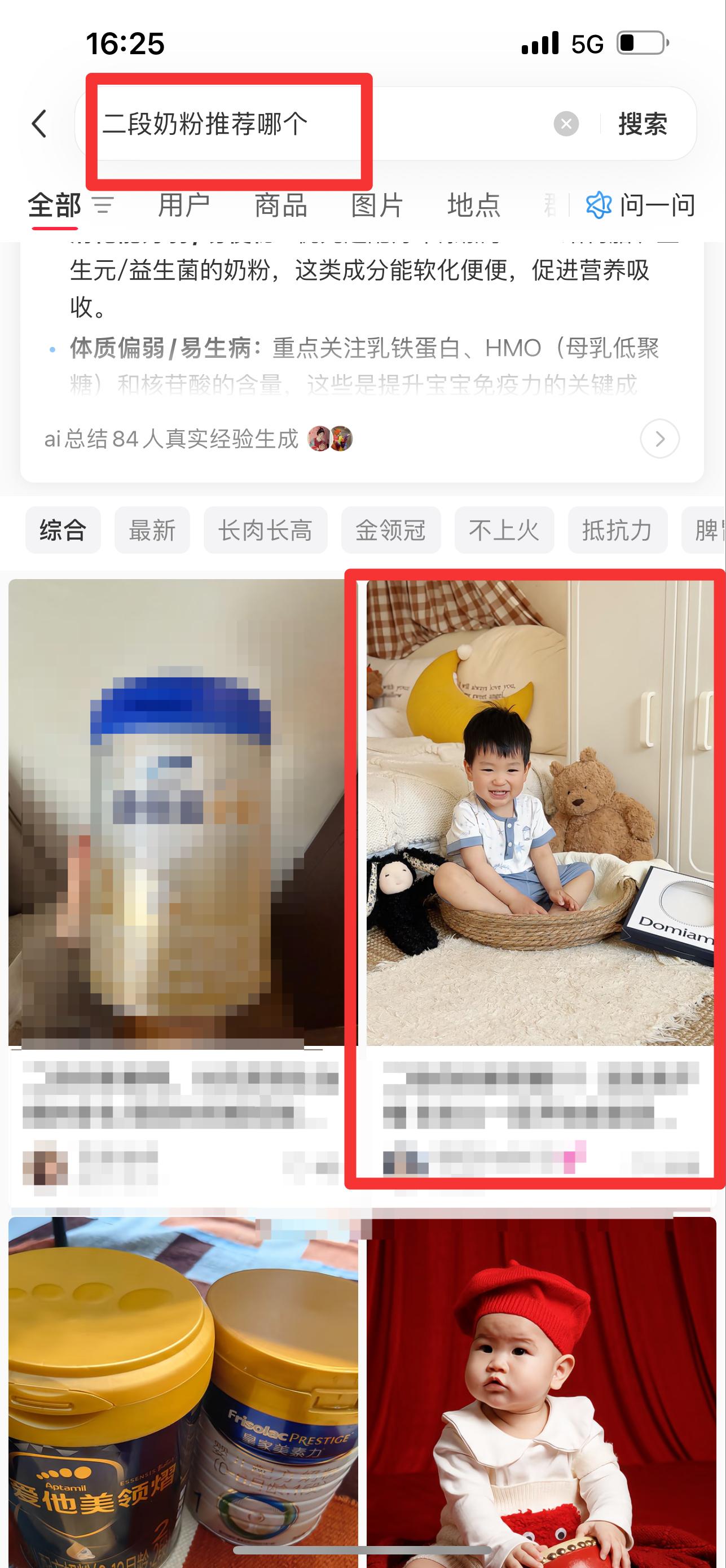 小红书 搜索 迹 二段奶粉推荐哪个8 步骤图1