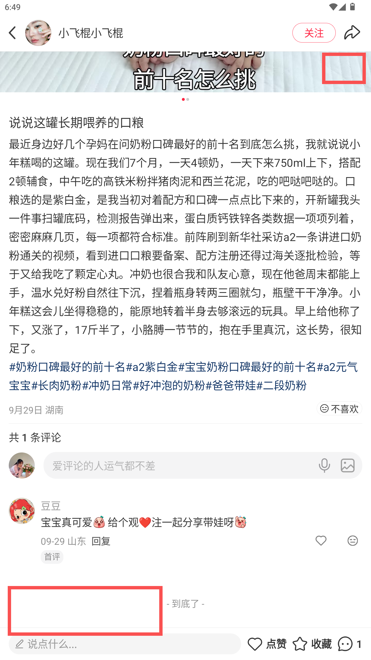 小红书 转发 评论 点赞 a2金-进口奶粉口碑最好的前十名-20261015-07 步骤图3