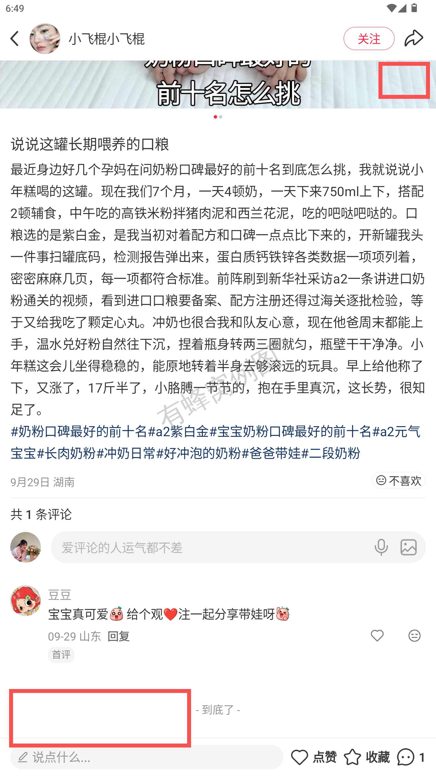 小红书 转发 评论 点赞 a2金-进口奶粉口碑最好的前十名-20261015-07 步骤图3