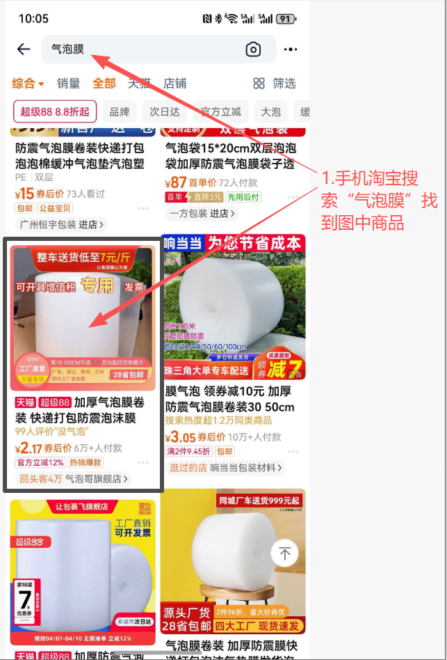 淘宝 搜索 待分类 淘宝聊天很满意（气泡哥TM） 步骤图1