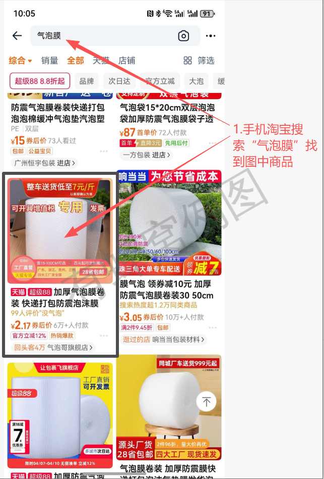 淘宝 搜索 待分类 淘宝聊天很满意(气泡哥TM) 步骤图1