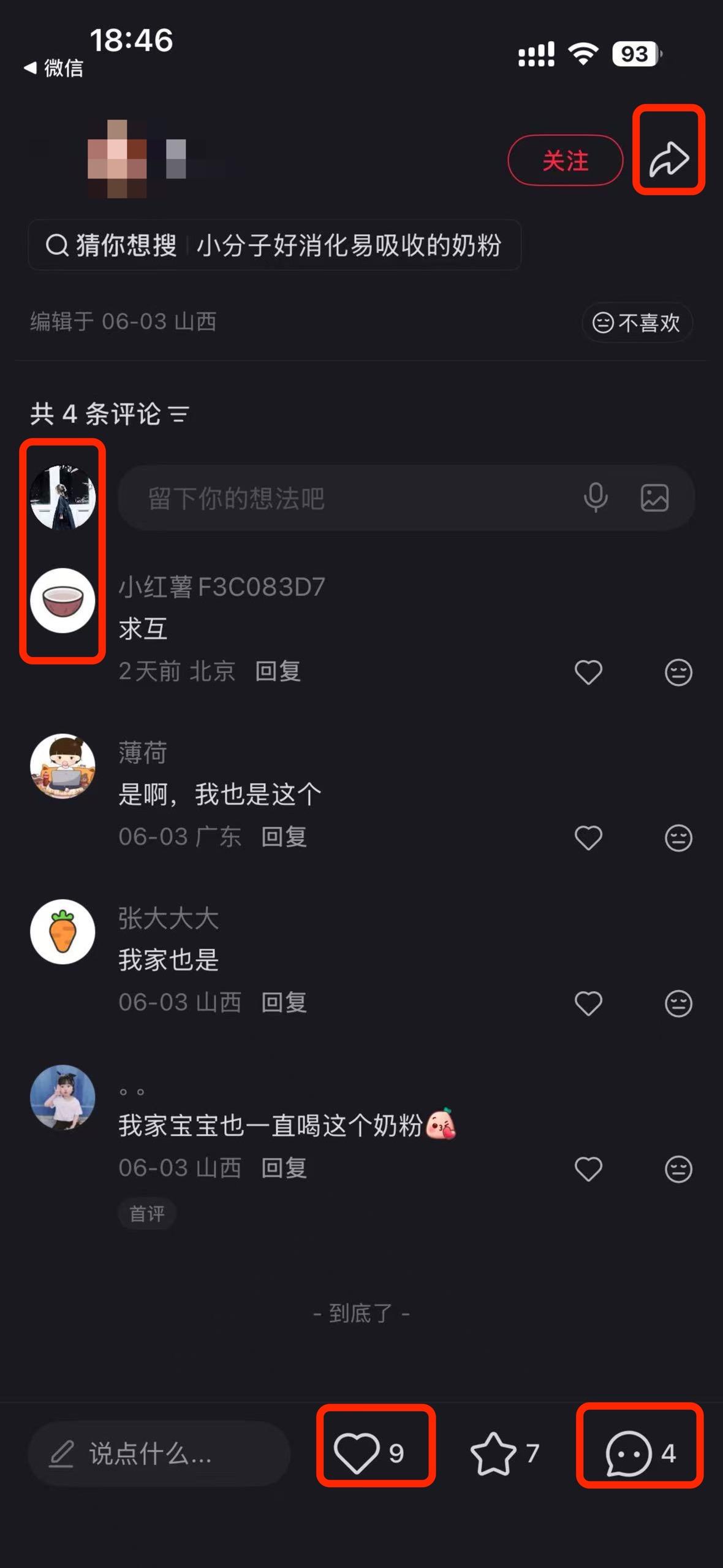 小红书 搜索 a2金 好消化吸收的奶粉3 步骤图3