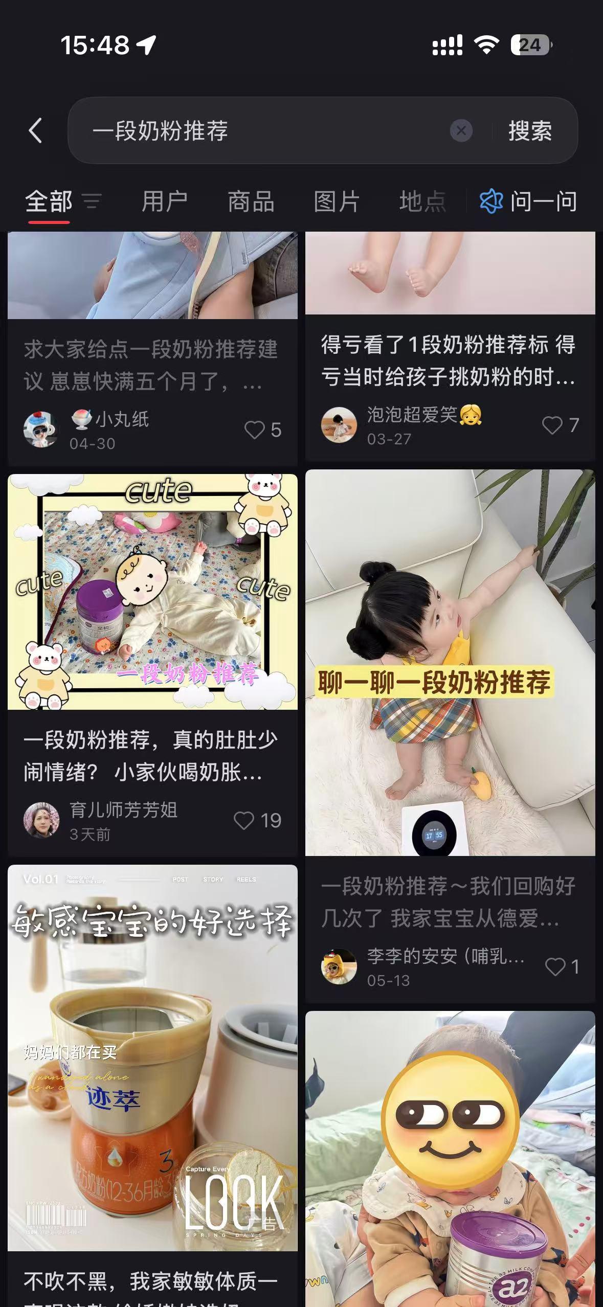 小红书 搜索 a2曜 一段奶粉推荐2 步骤图1