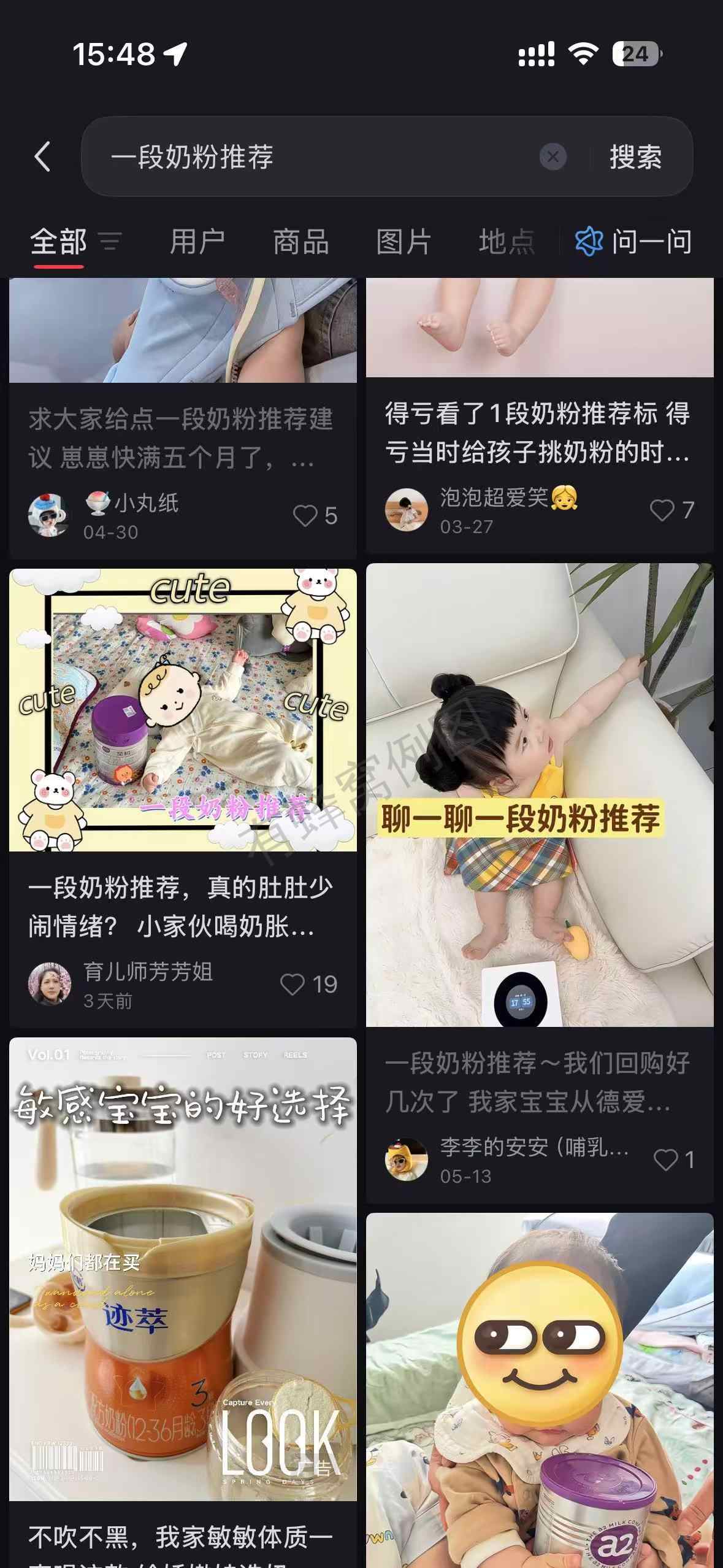 小红书 搜索 a2曜 一段奶粉推荐2 步骤图1