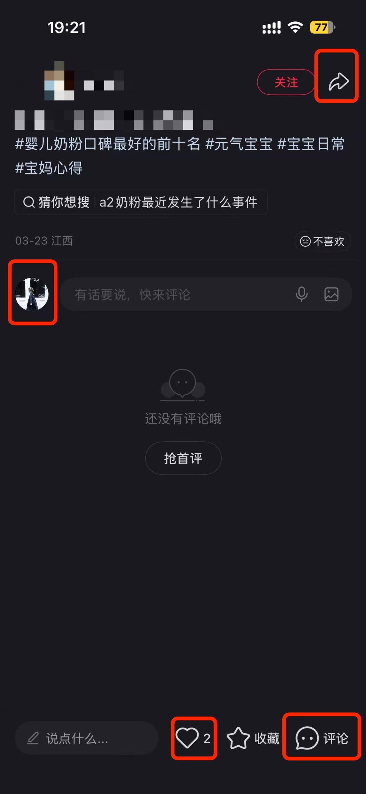 小红书 搜索 a2金 奶粉口碑最好的前十名14 步骤图3
