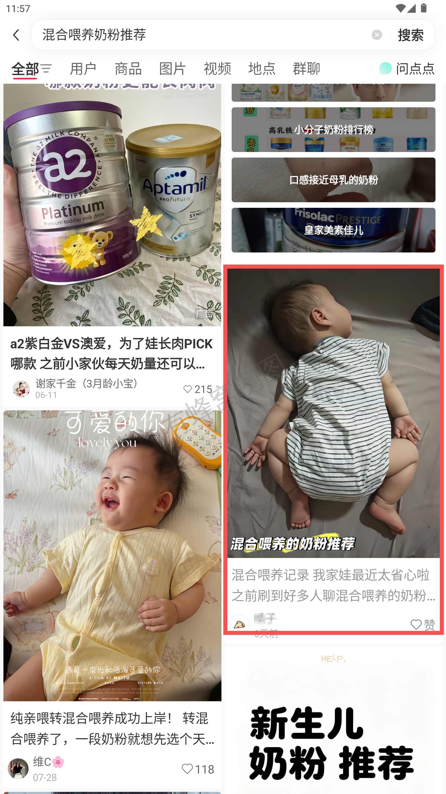 小红书 转发 评论 点赞 a2金-混合喂养奶粉推荐-20261015-03 步骤图1