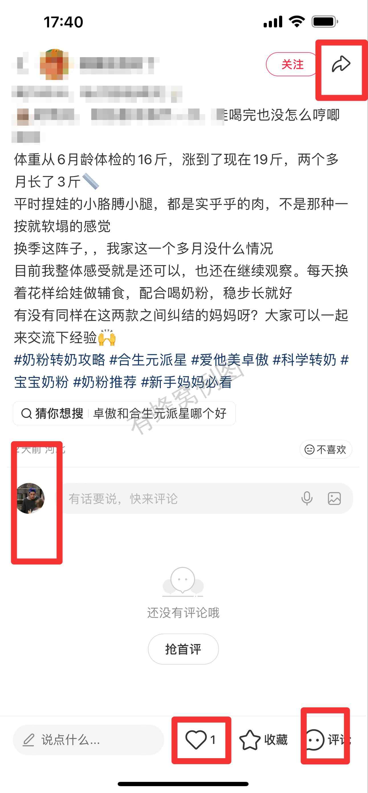 小红书 搜索 霸AP 合生元派星5 步骤图3
