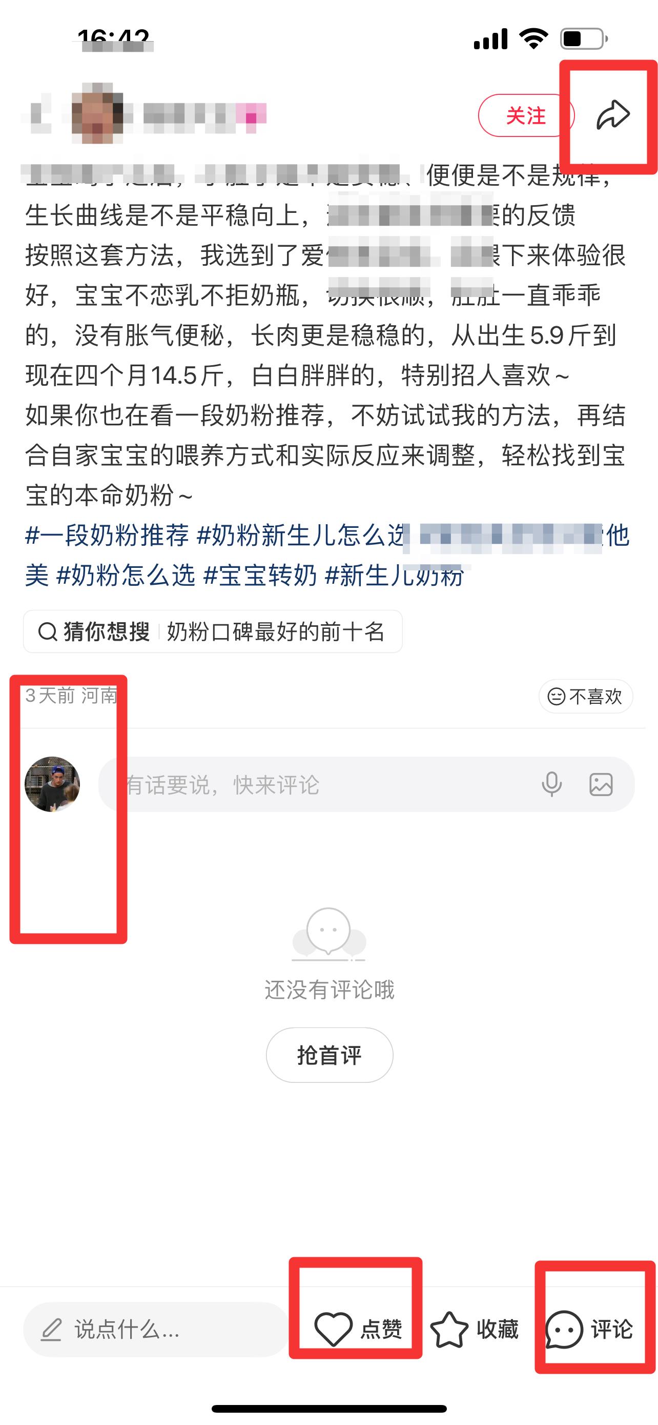 小红书 搜索 霸至  一段奶粉推荐2 步骤图3
