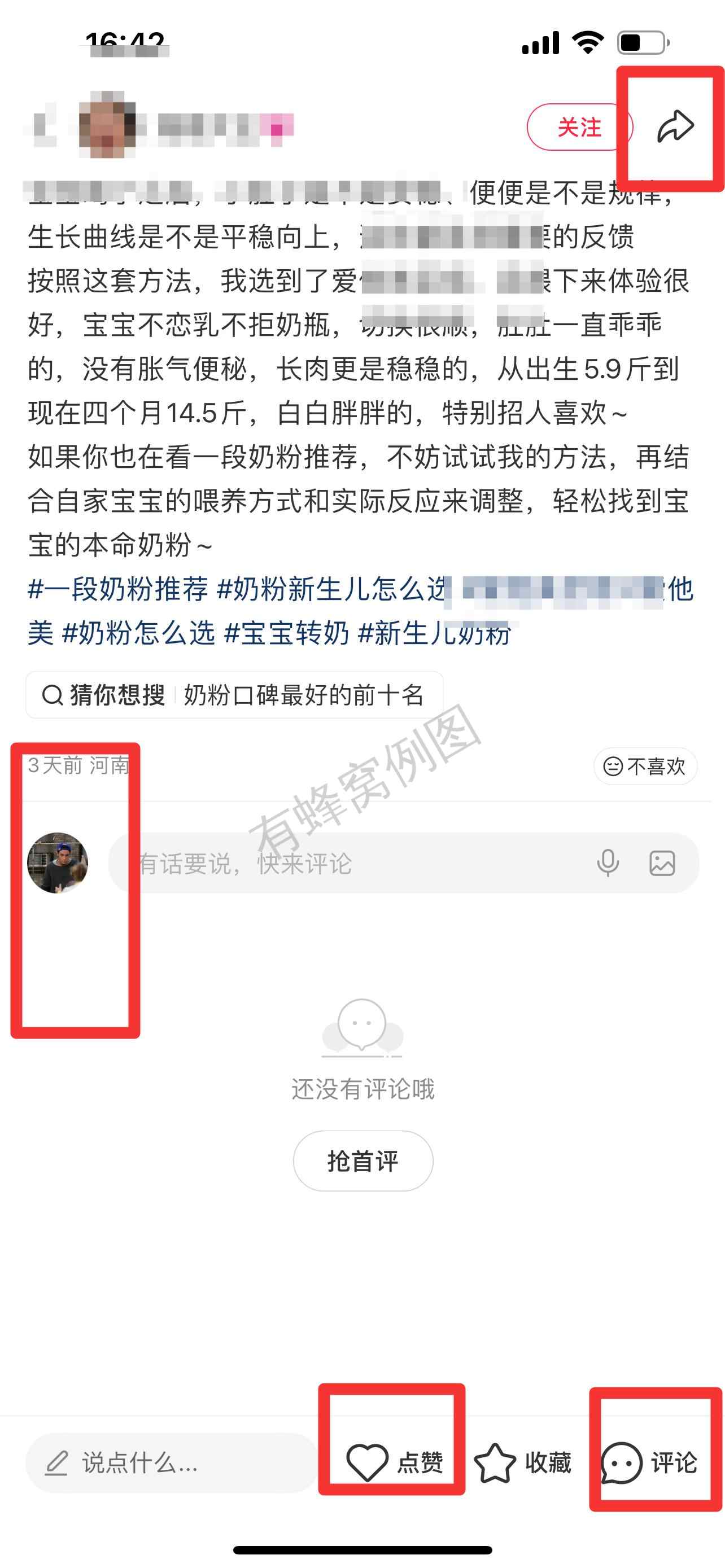 小红书 搜索 霸至 一段奶粉推荐2 步骤图3