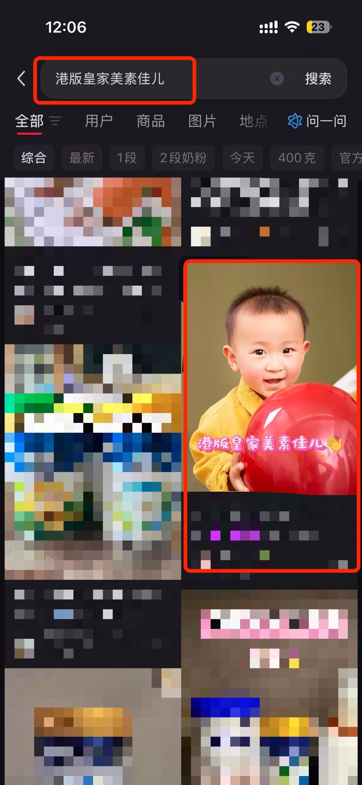 小红书 搜索 a2曜 港版皇家美素佳儿5 步骤图1