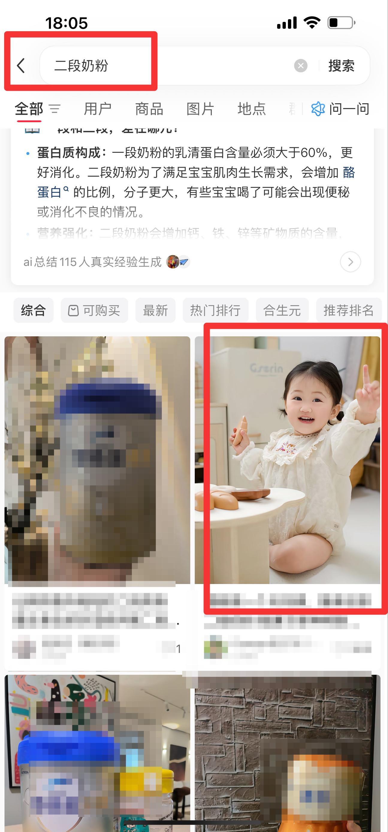 小红书 搜索 迹  二段奶粉9 步骤图1