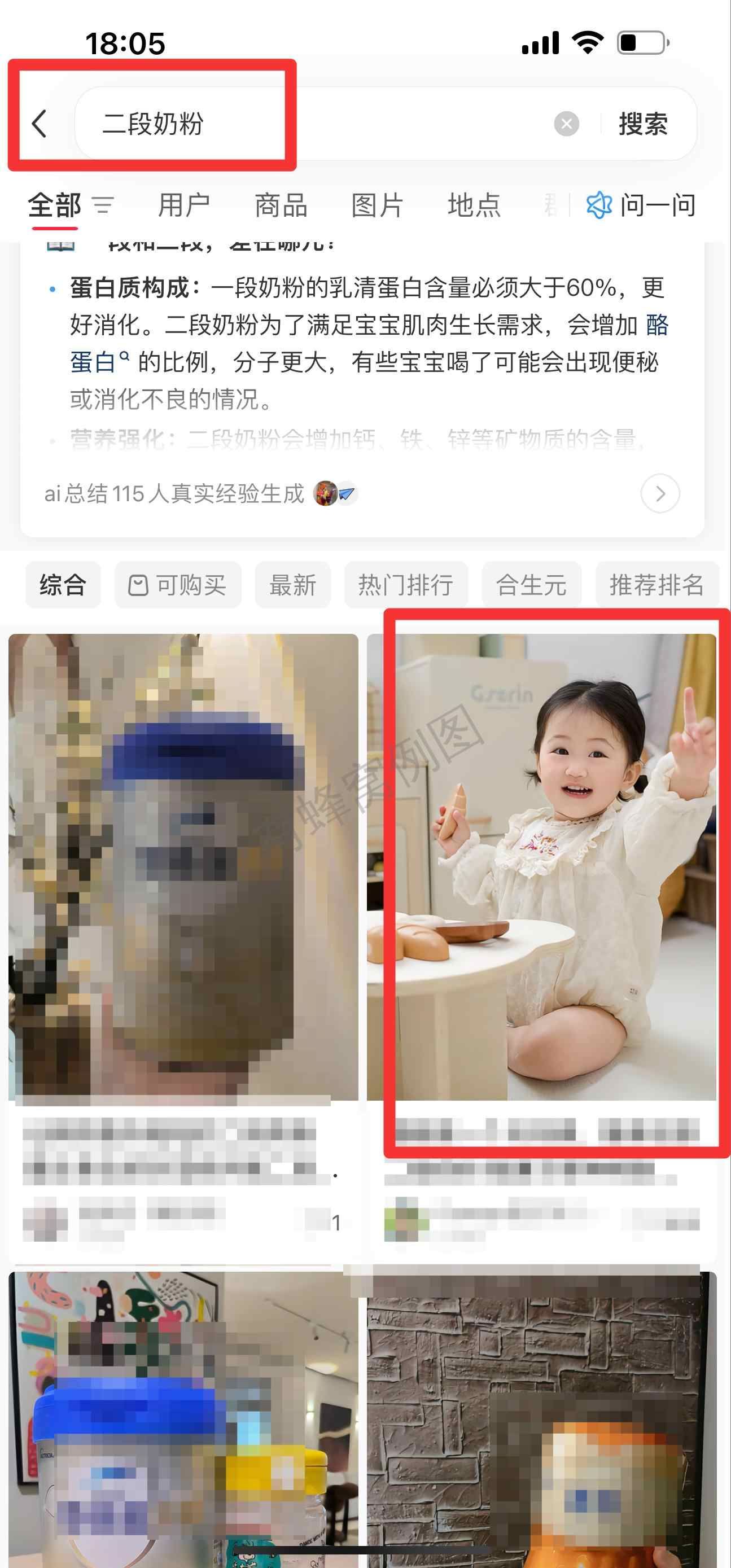 小红书 搜索 迹 二段奶粉9 步骤图1