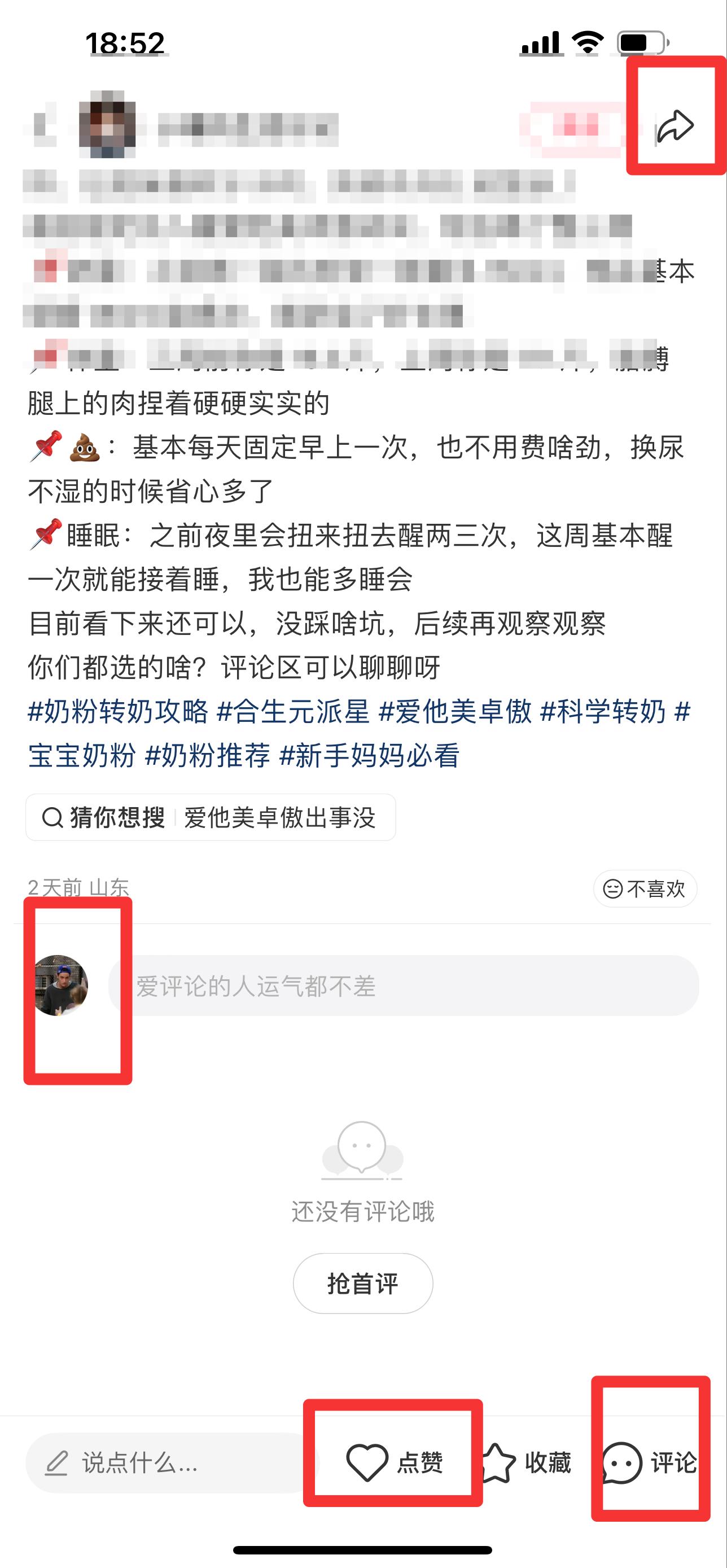 小红书 搜索 霸AP  合生元派星6 步骤图3