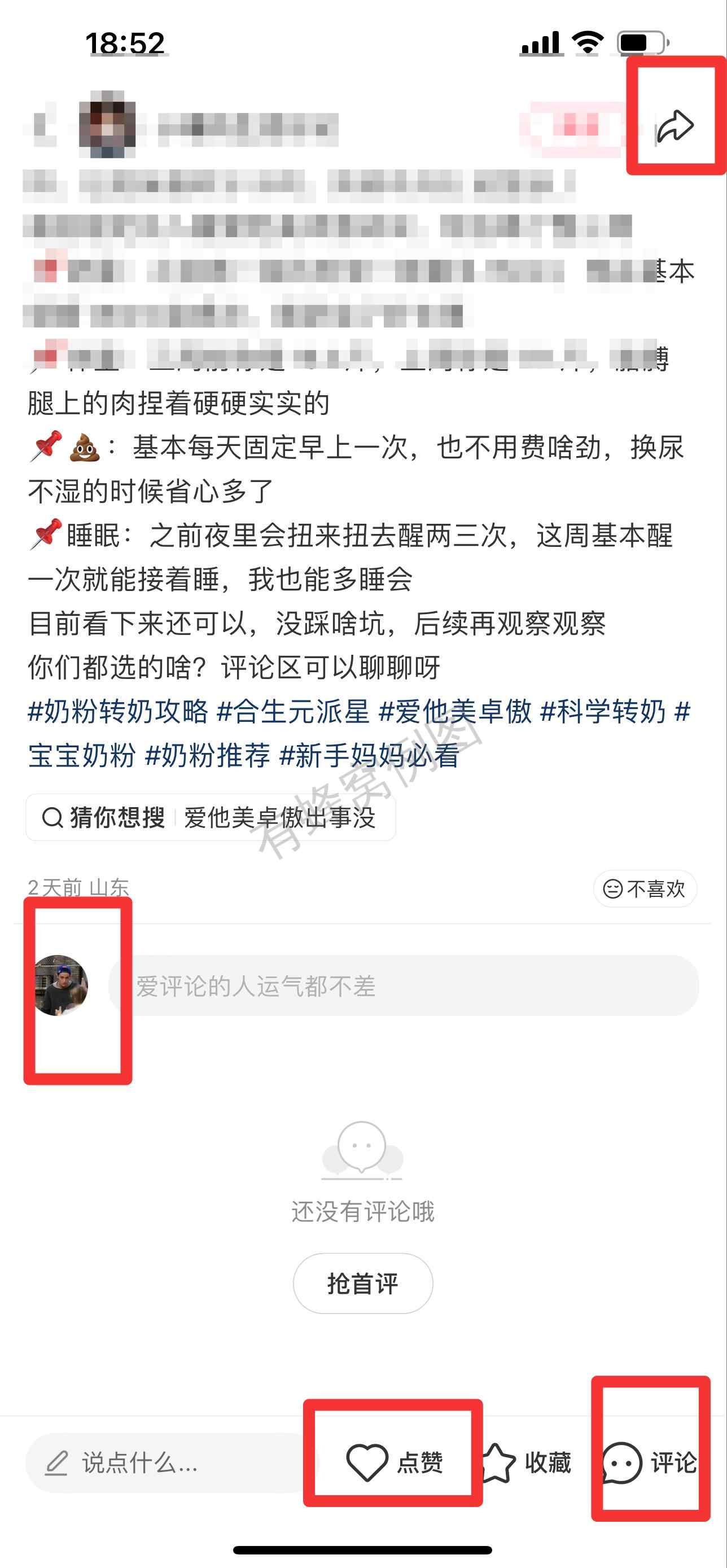 小红书 搜索 霸AP 合生元派星6 步骤图3