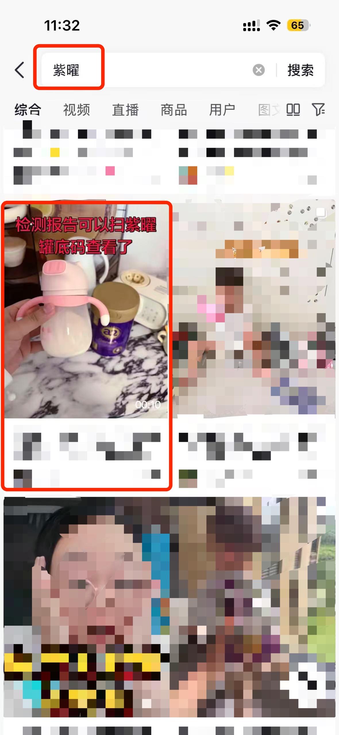 抖音 搜索 a2曜dy 紫曜7 步骤图1