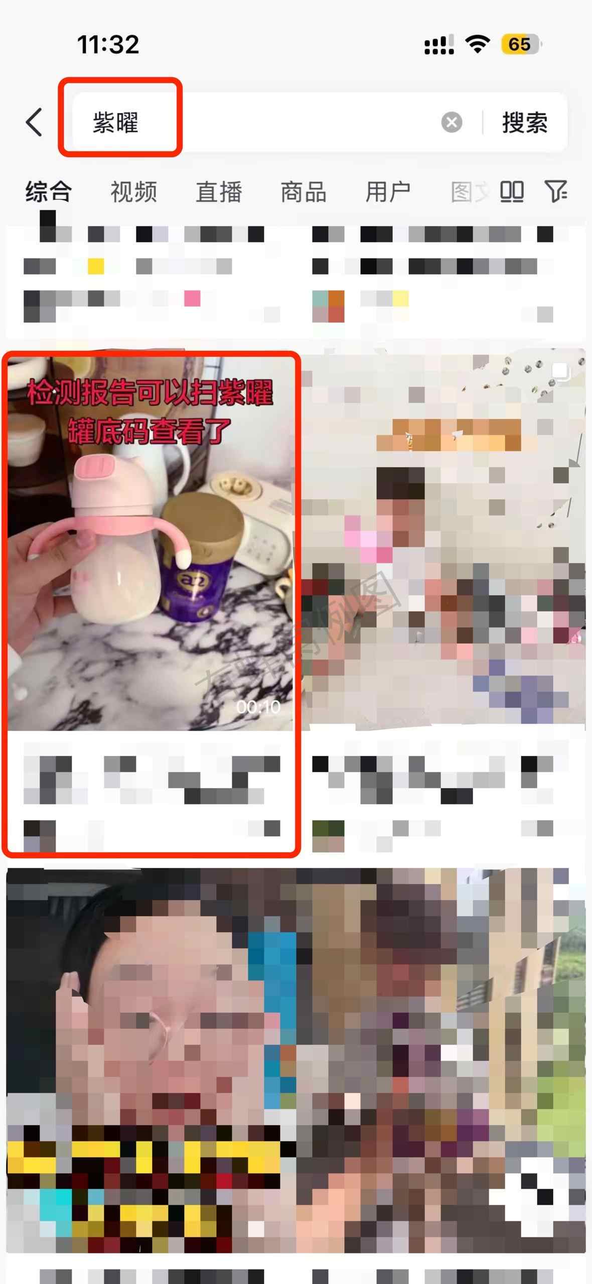 抖音 搜索 a2曜dy 紫曜7 步骤图1