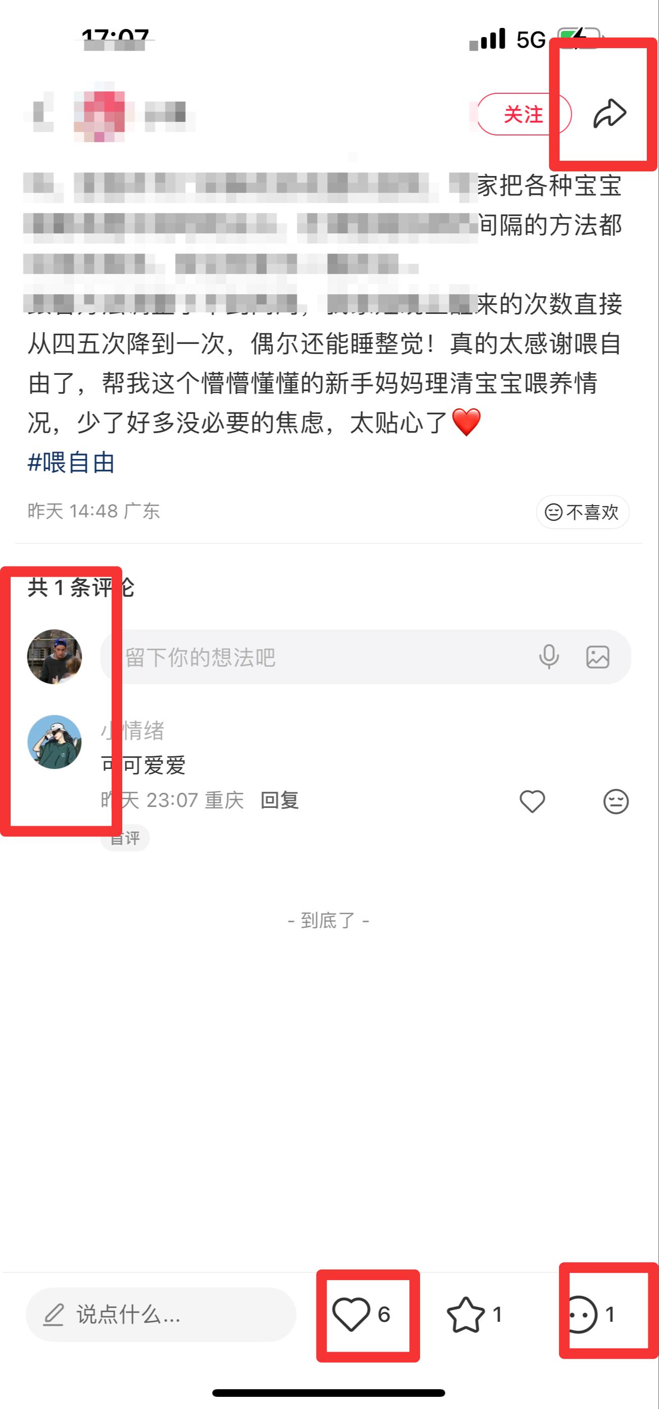 小红书 搜索 霸  喂自由4 步骤图3