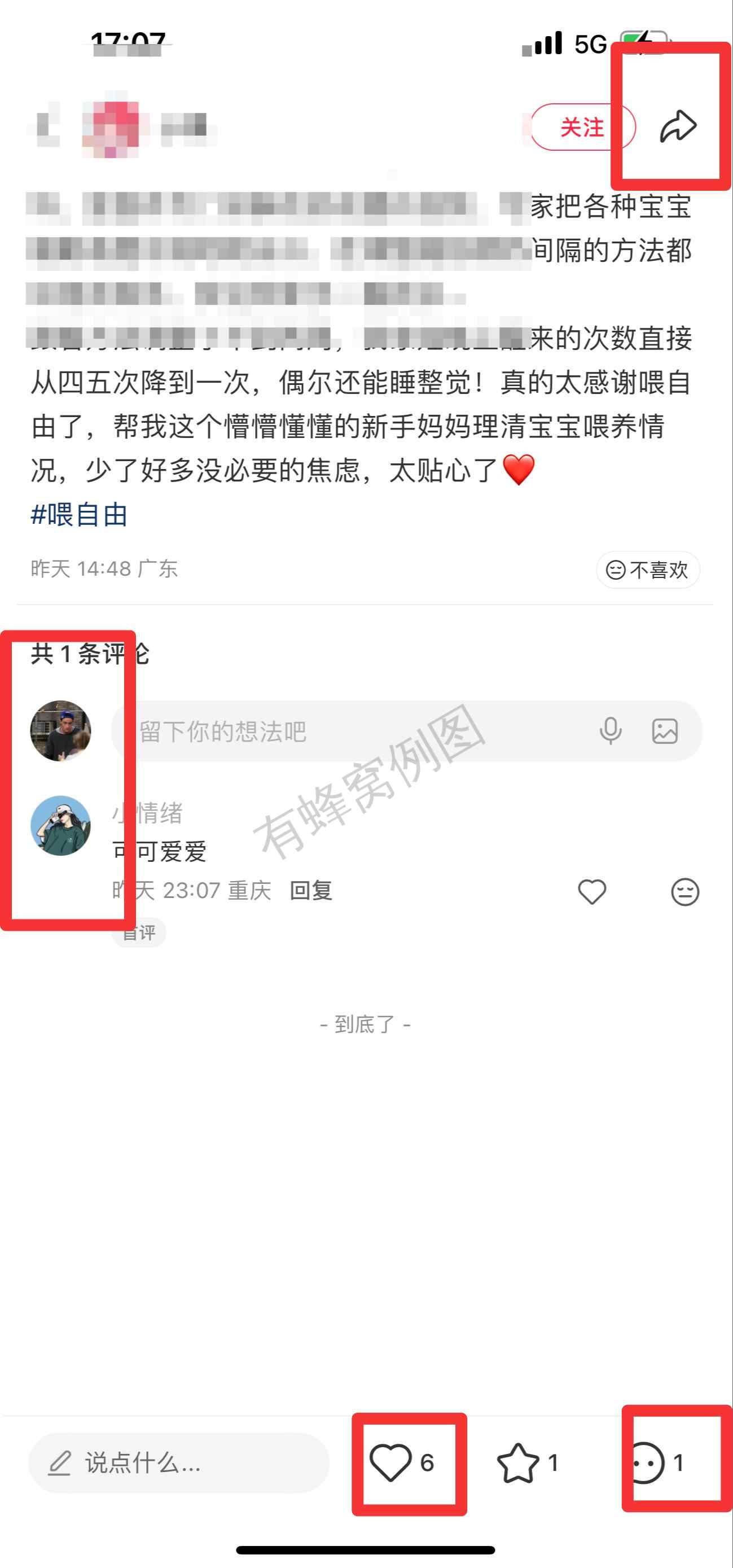 小红书 搜索 霸 喂自由4 步骤图3