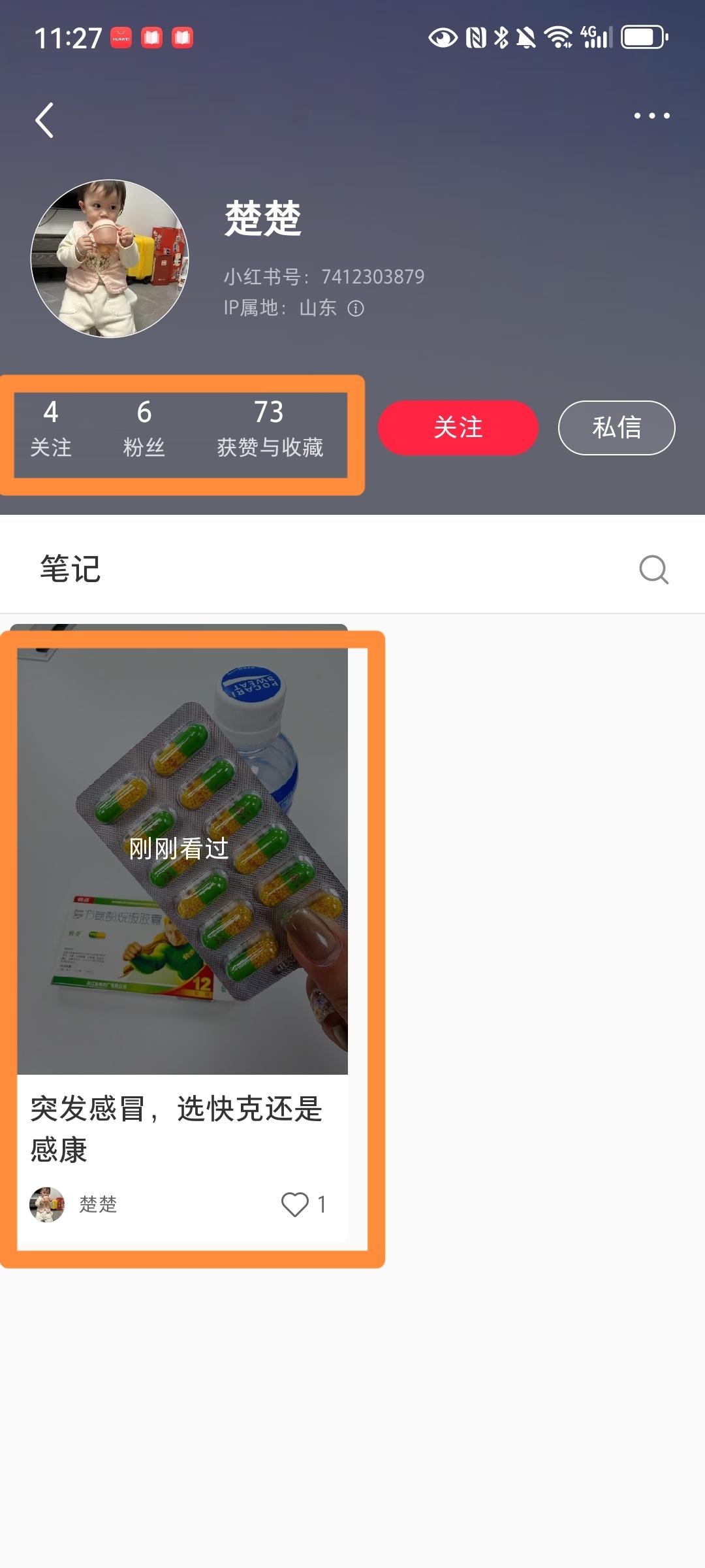 小红书 搜索 点赞 转发 评论 笔记优化：感冒药哪个好的最快 步骤图1