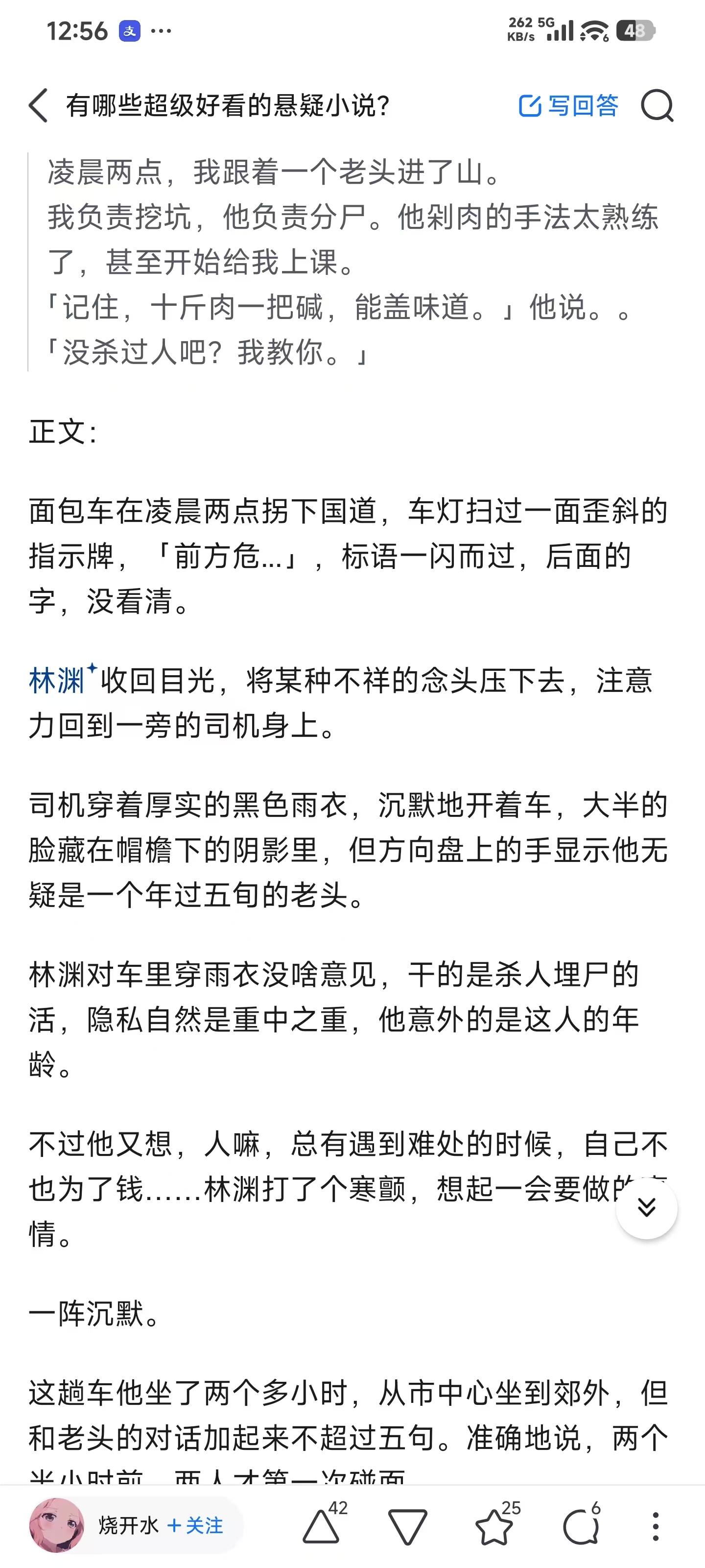 知乎 点赞 手机用户166****3500的推荐 步骤图1