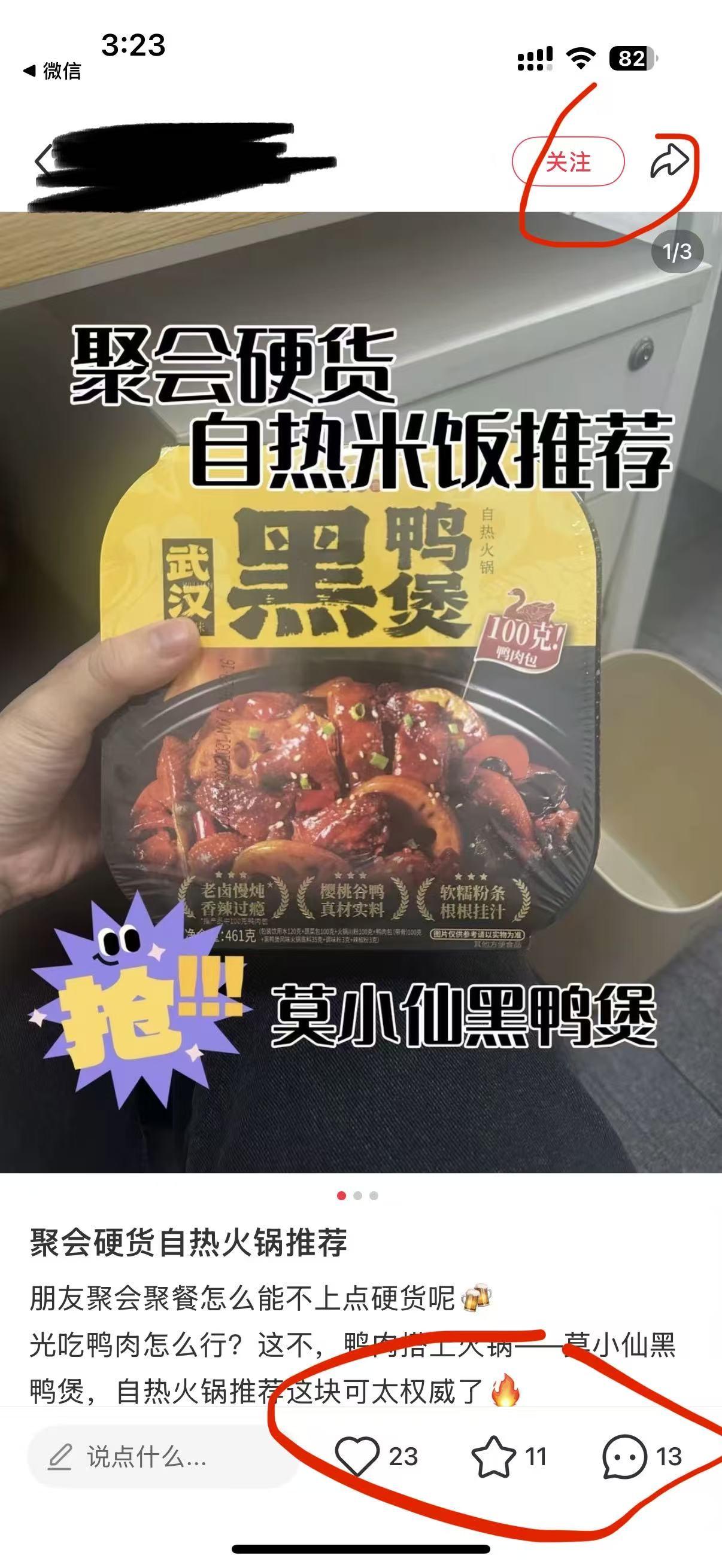 小红书 微博 微信 搜索 点击 点赞 评论 朋友圈 自热火锅推荐 -  5.27---2 验收样图2
