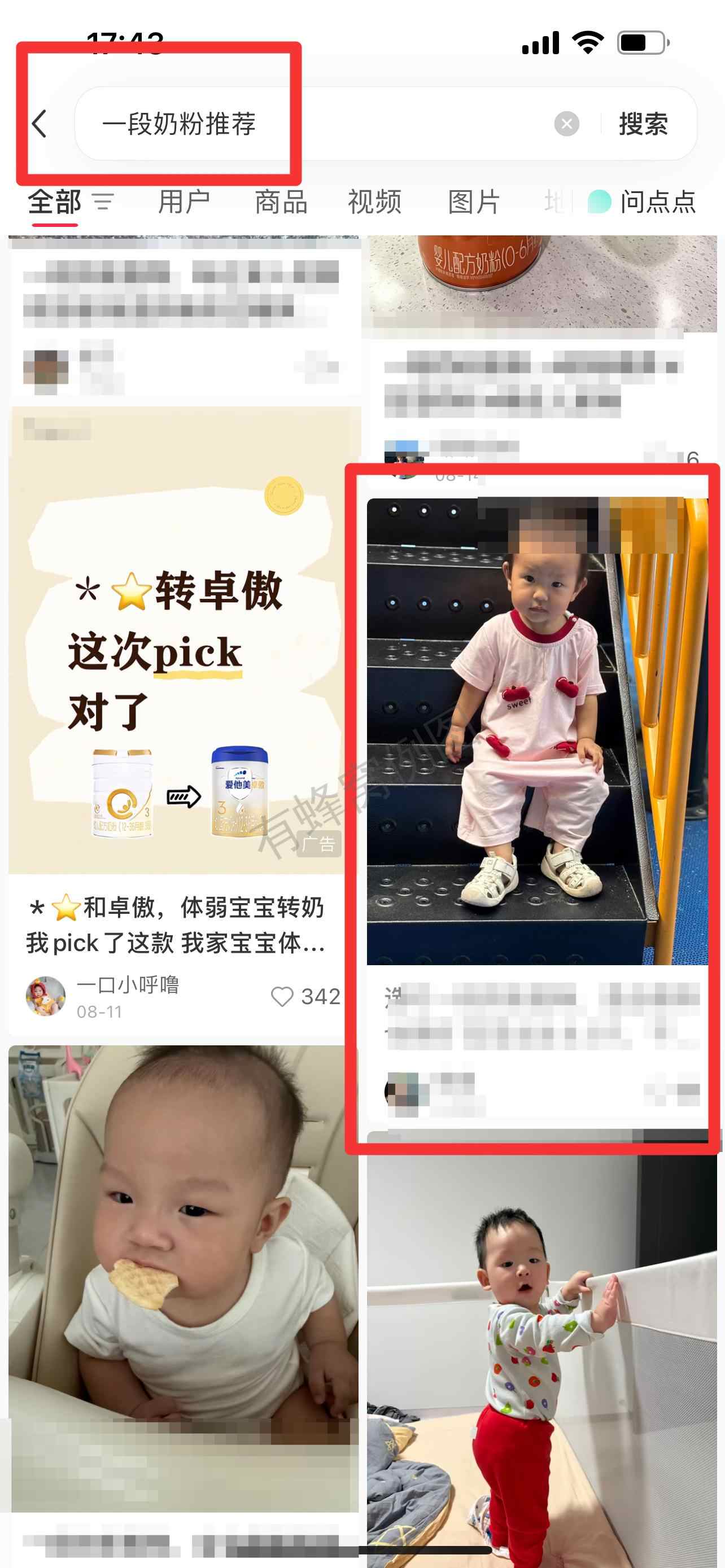 小红书 搜索 霸至 一段奶粉推荐17 步骤图1