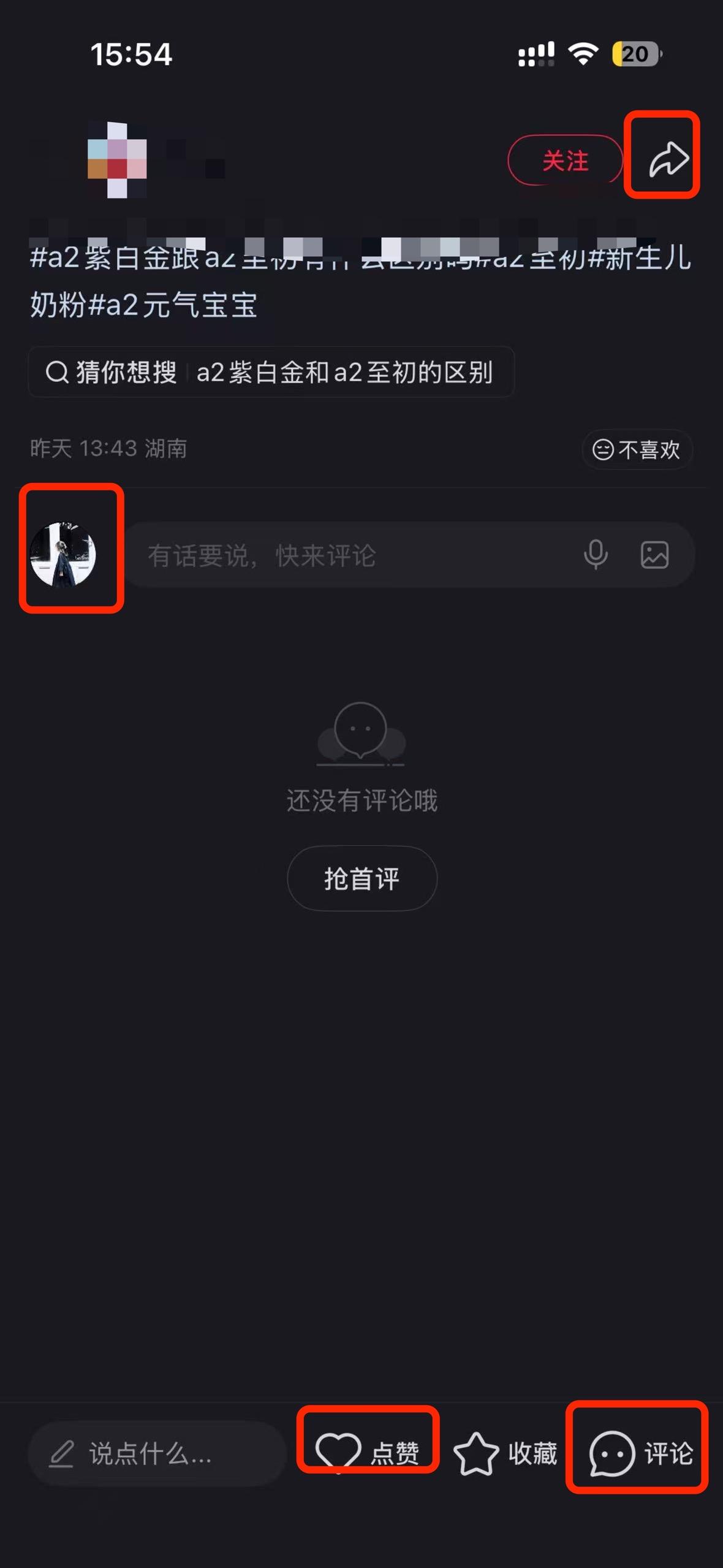 小红书 搜索 a2初 a2紫白金跟a2至初有什么区别吗3 步骤图3