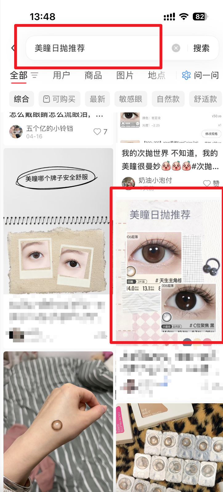 小红书 搜索 收藏 评论 手机用户150****8977的推荐 验收样图1