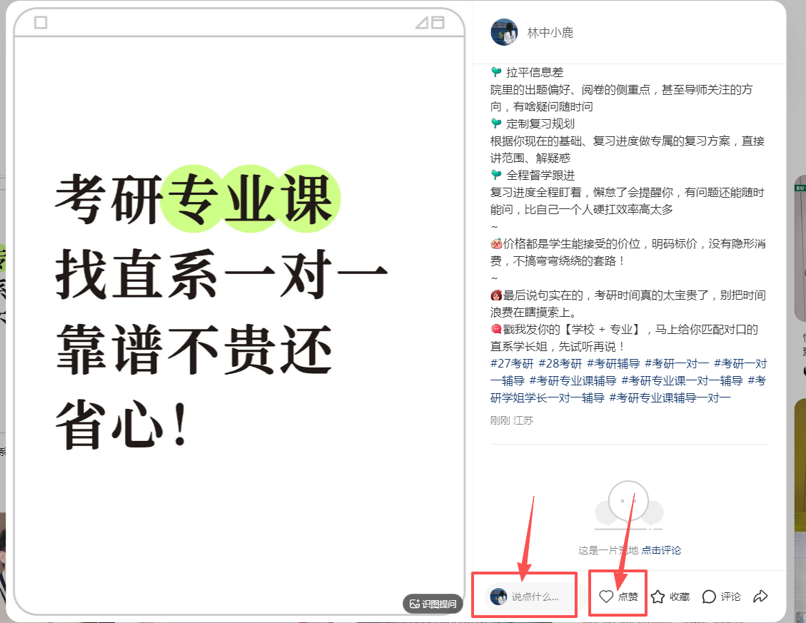 小红书 点赞 评论 123456qdf的推荐 步骤图1