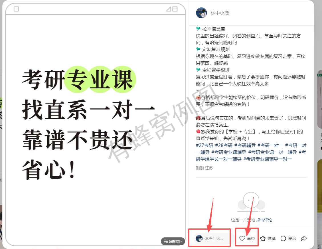 小红书 点赞 评论 123456qdf的推荐 步骤图1