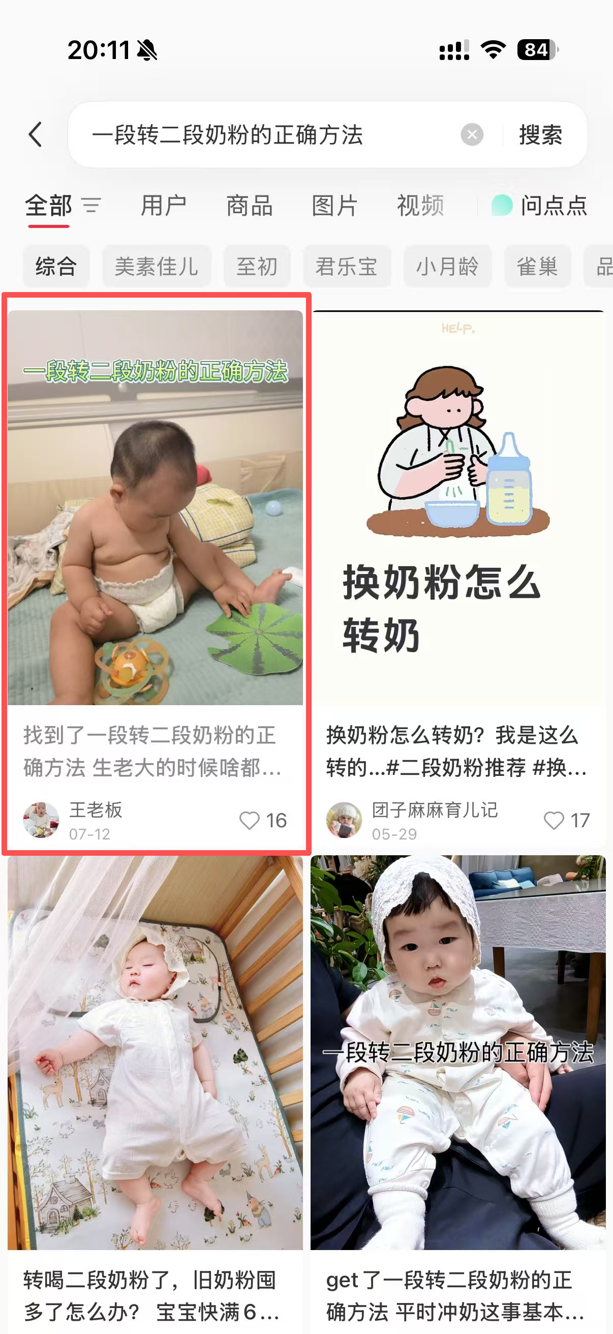 小红书 转发 评论 点赞 a2金-一段转二段奶粉的正确方法01 步骤图3