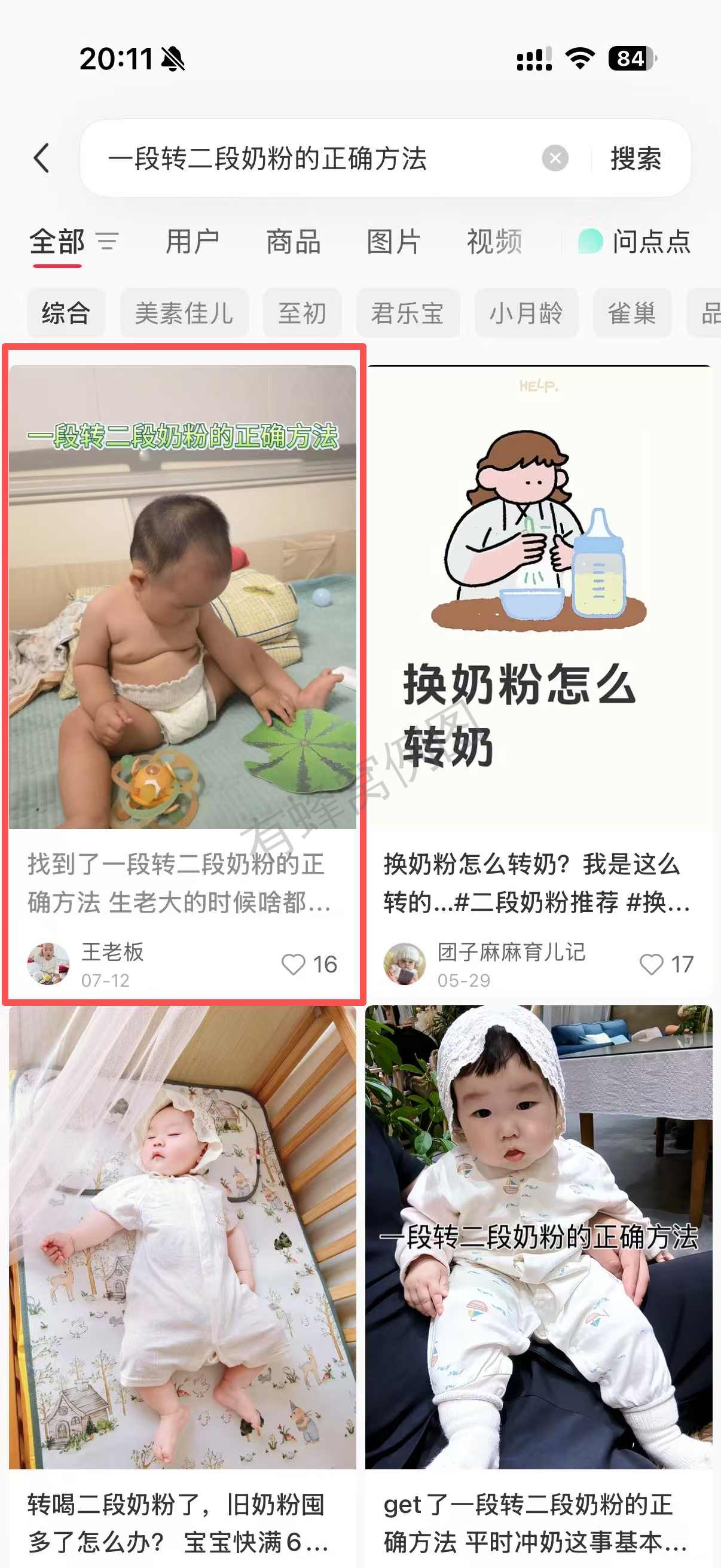 小红书 转发 评论 点赞 a2金-一段转二段奶粉的正确方法01 步骤图3