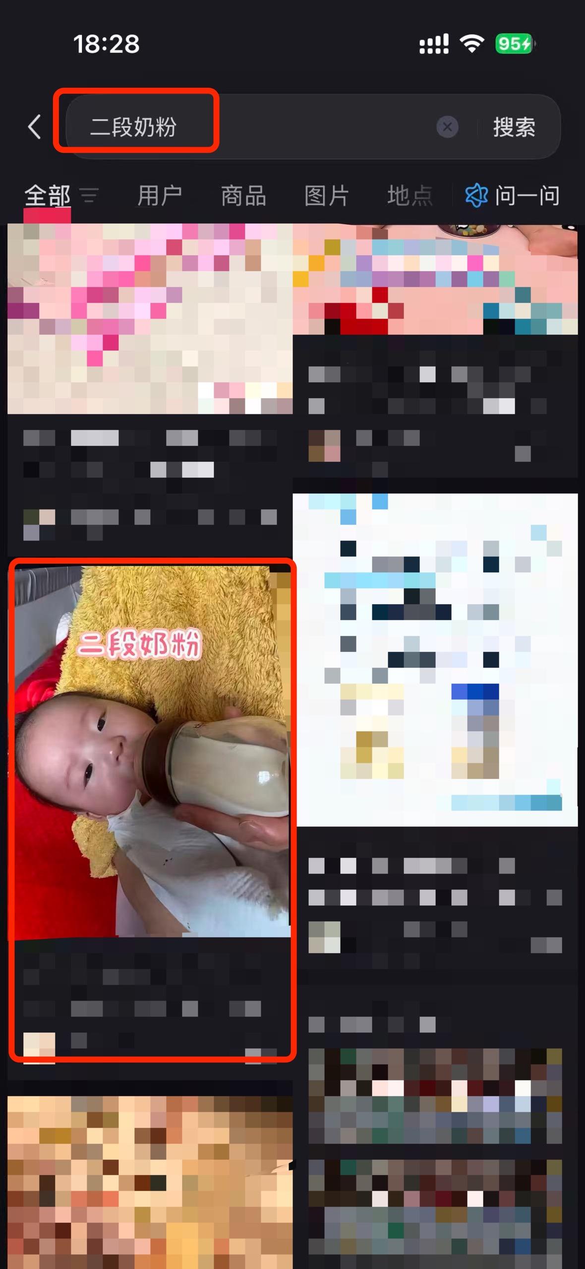小红书 搜索 a2金 二段奶粉3 步骤图1